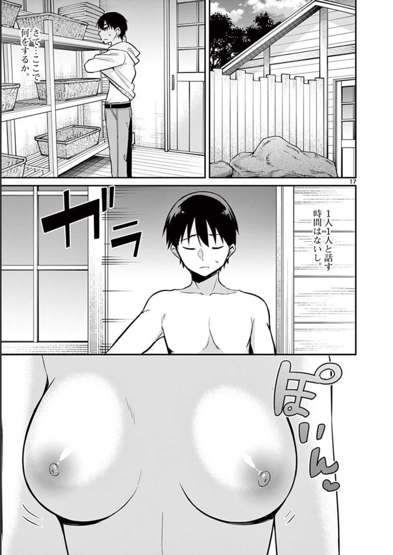 1／10の花嫁 第02巻 Page.77