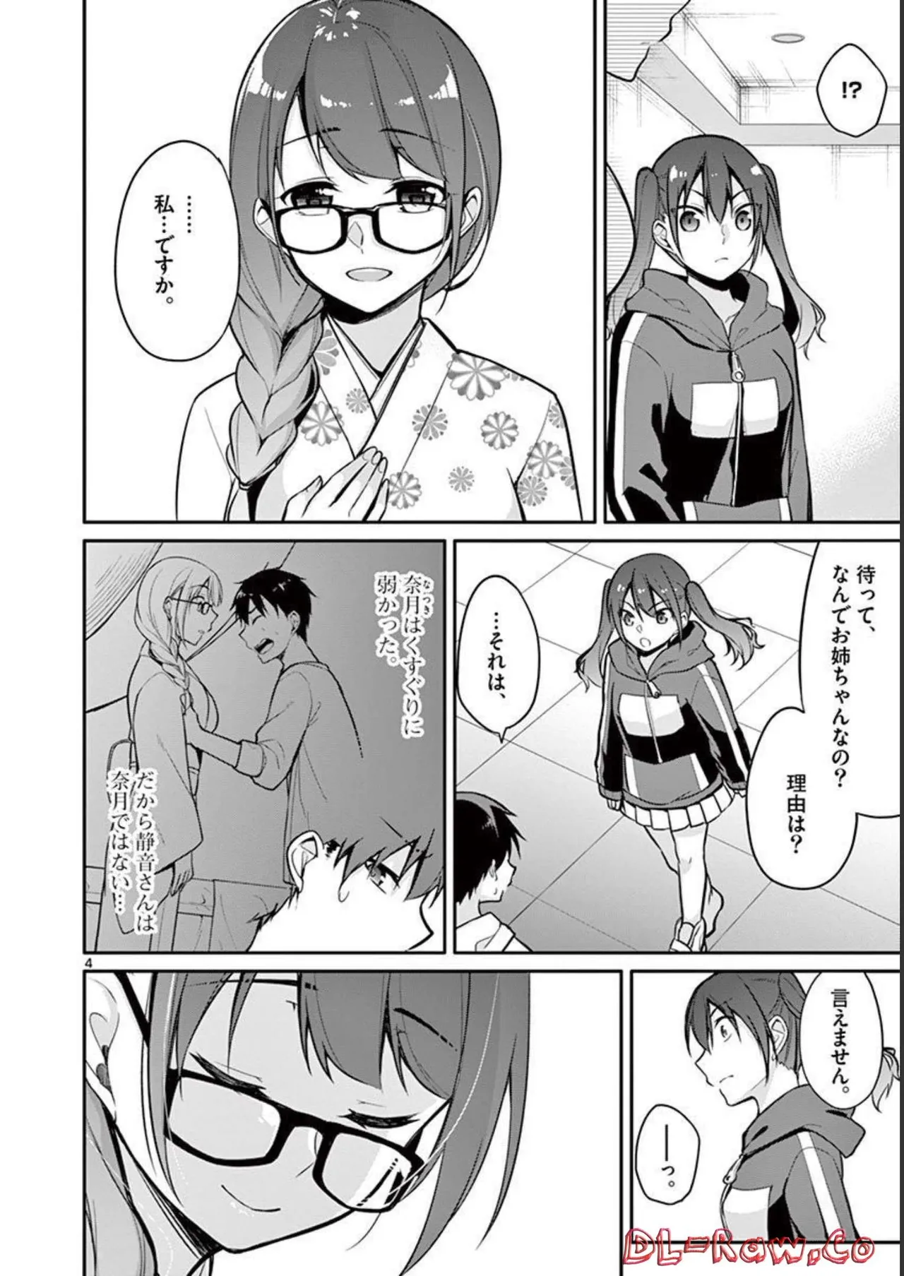 1／10の花嫁 第02巻 Page.8