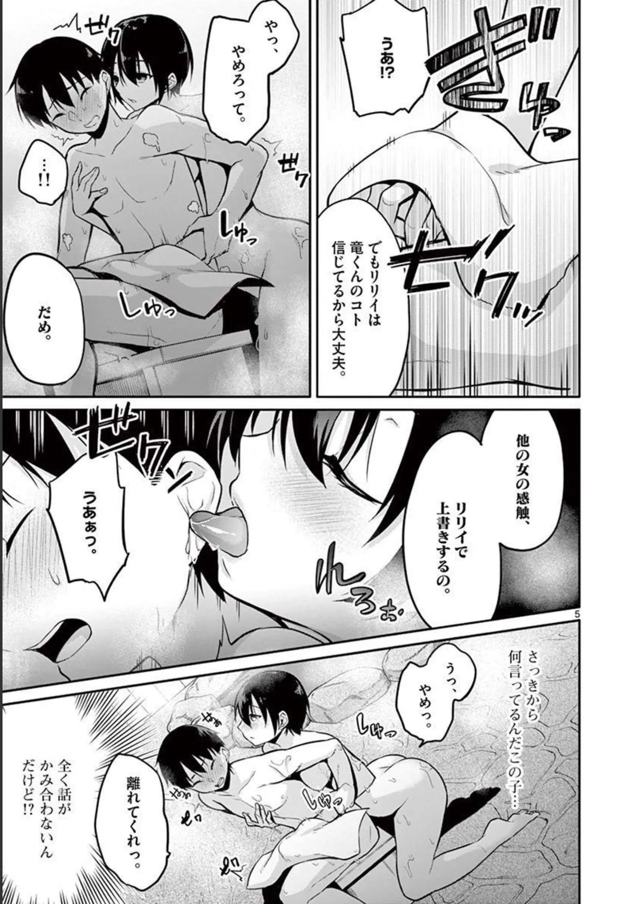 1／10の花嫁 第02巻 Page.83