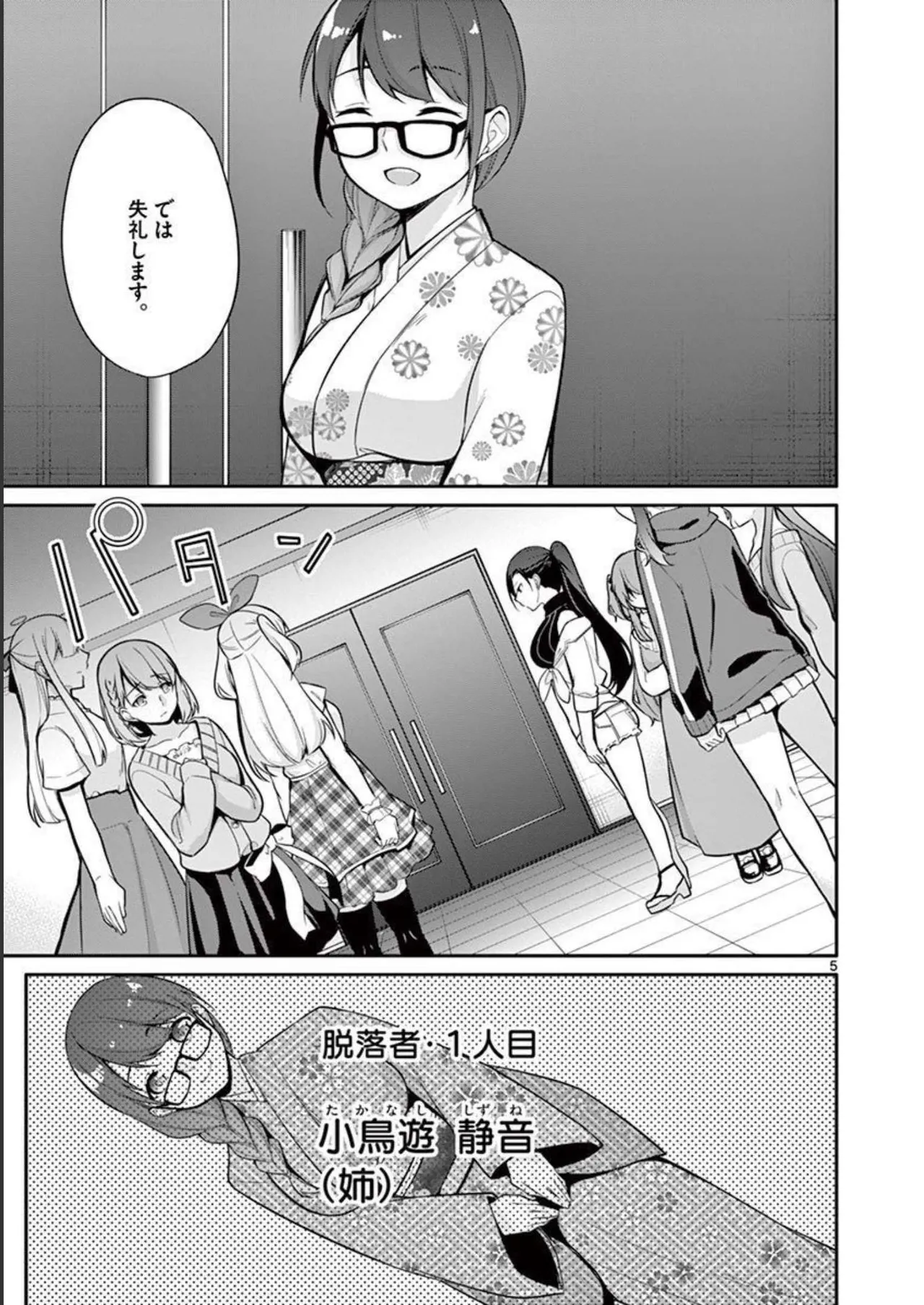 1／10の花嫁 第02巻 Page.9