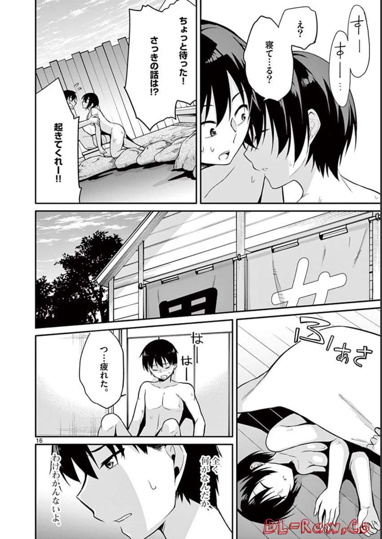 1／10の花嫁 第02巻 Page.94