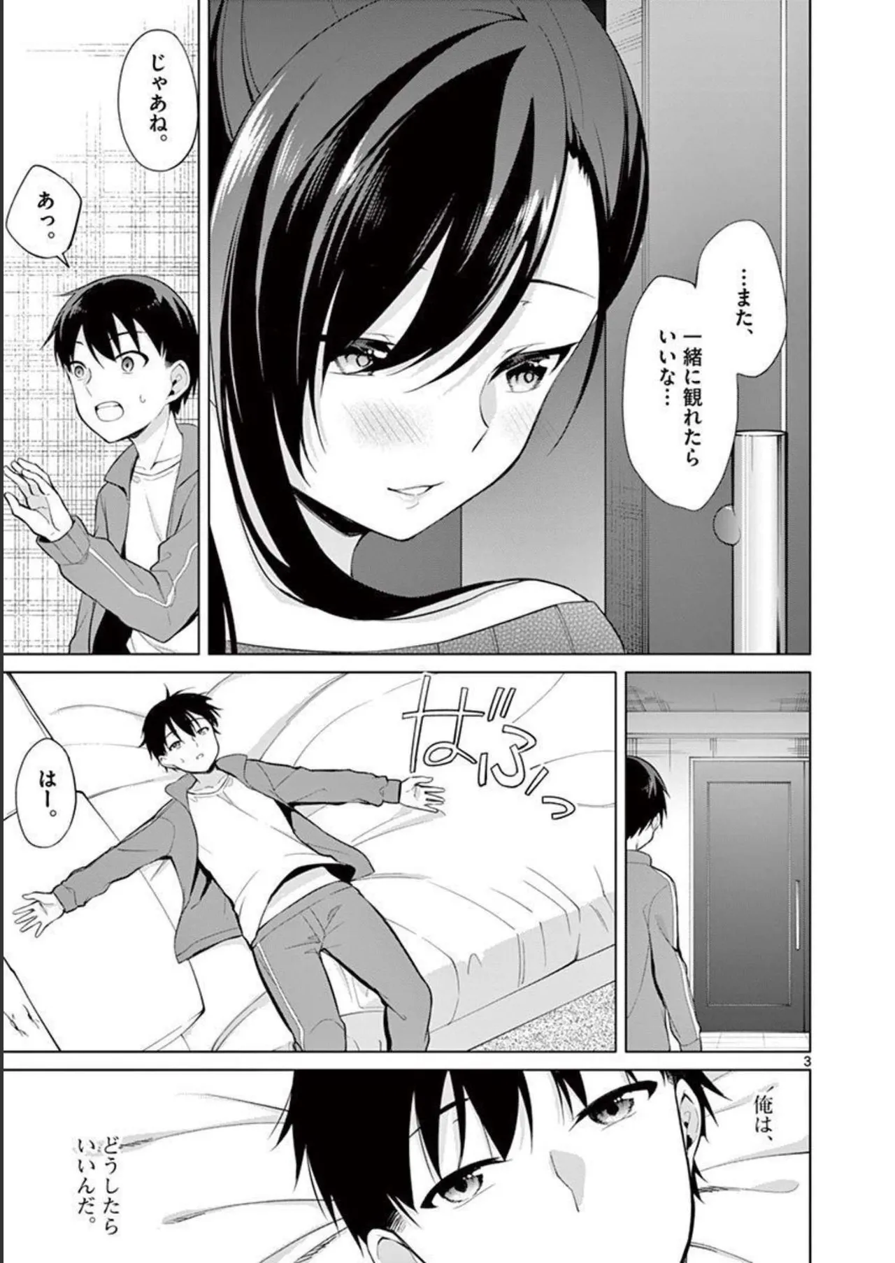 1／10の花嫁 第03巻 Page.101