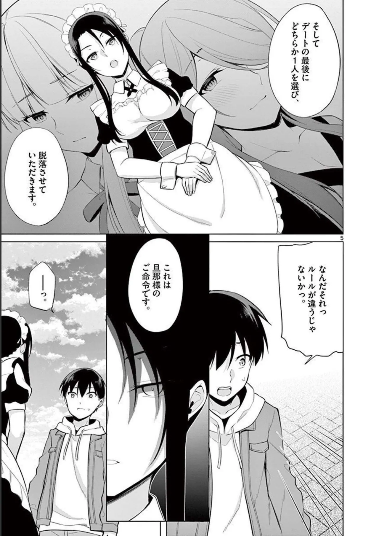 1／10の花嫁 第03巻 Page.103