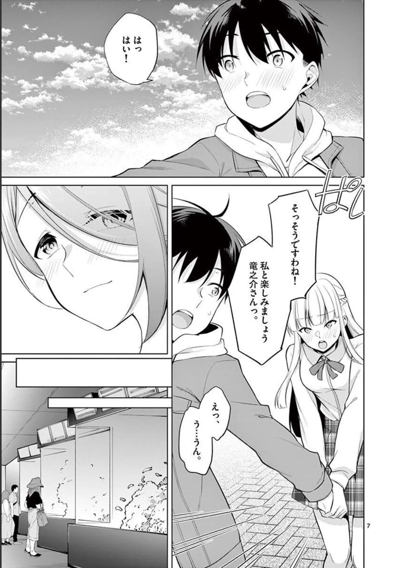 1／10の花嫁 第03巻 Page.105