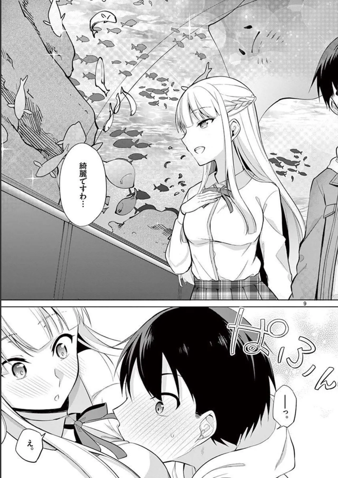 1／10の花嫁 第03巻 Page.107