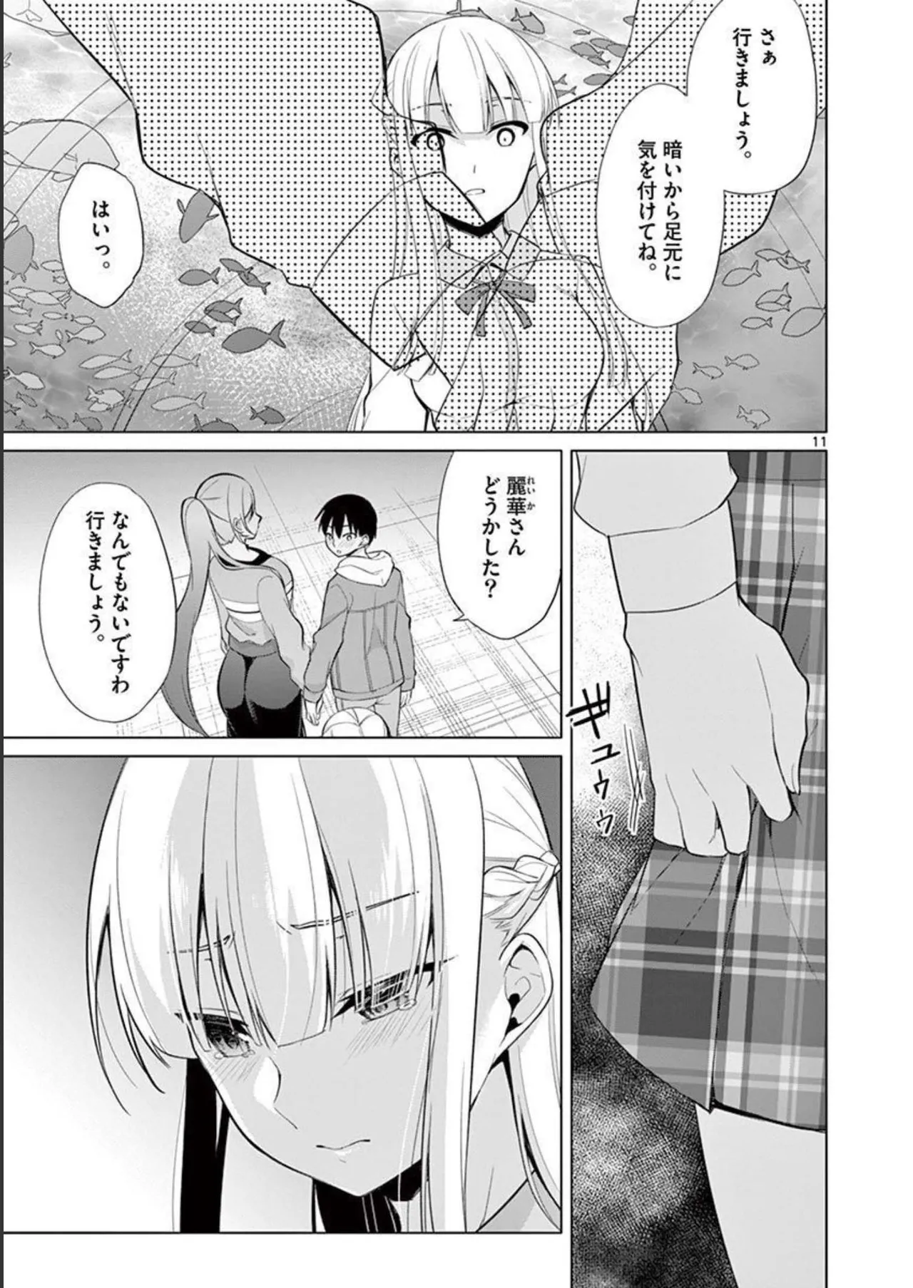 1／10の花嫁 第03巻 Page.109