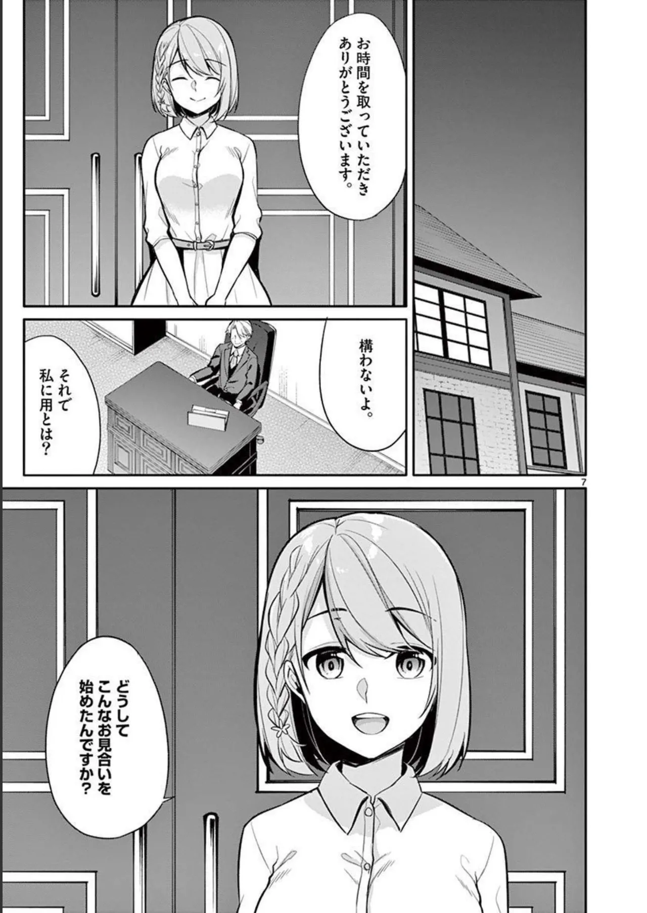 1／10の花嫁 第03巻 Page.11