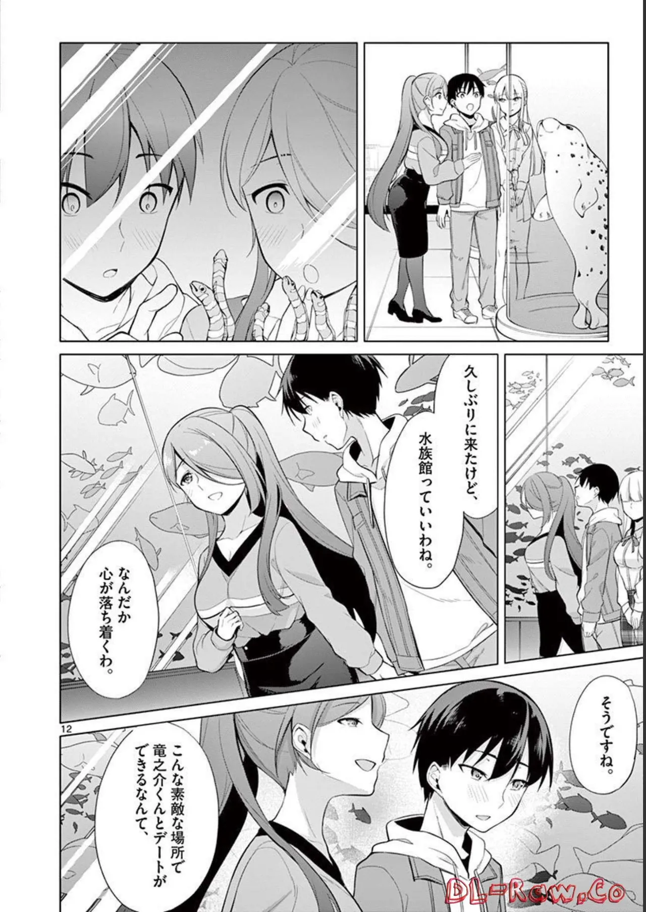 1／10の花嫁 第03巻 Page.110