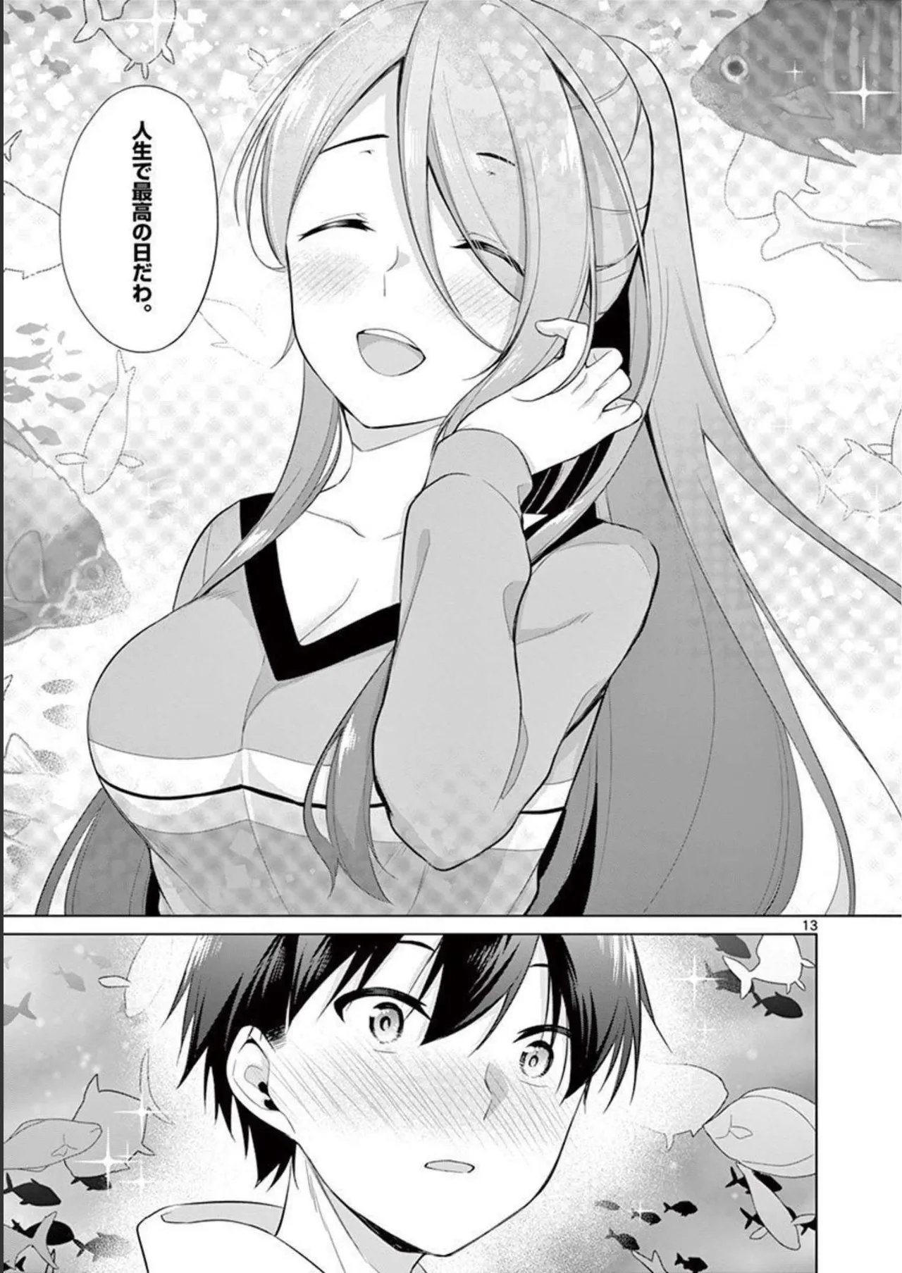 1／10の花嫁 第03巻 Page.111
