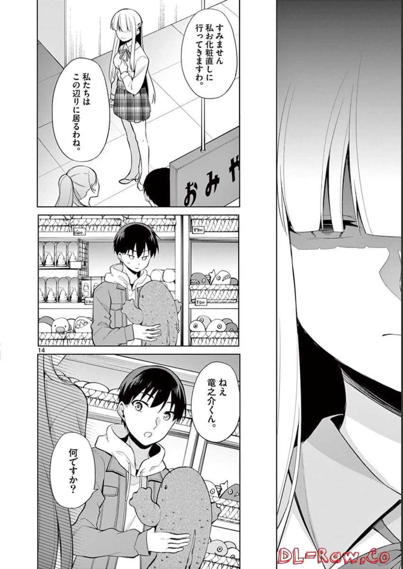 1／10の花嫁 第03巻 Page.112