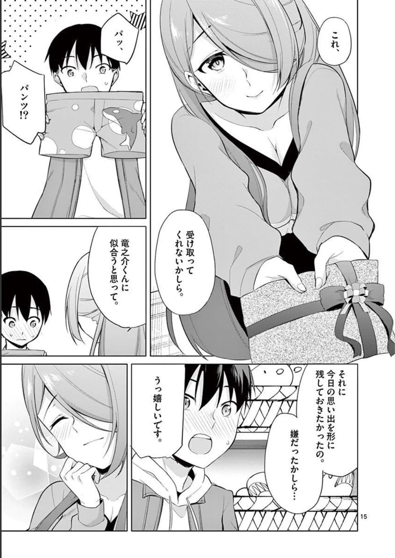 1／10の花嫁 第03巻 Page.113
