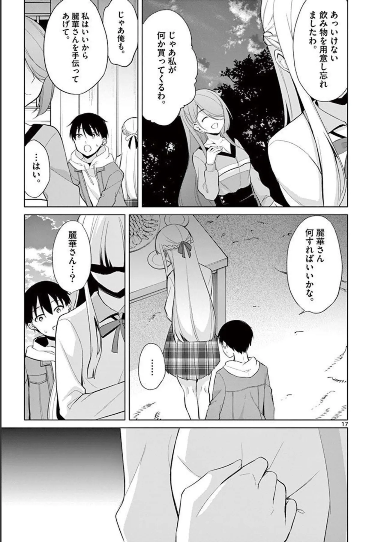 1／10の花嫁 第03巻 Page.115