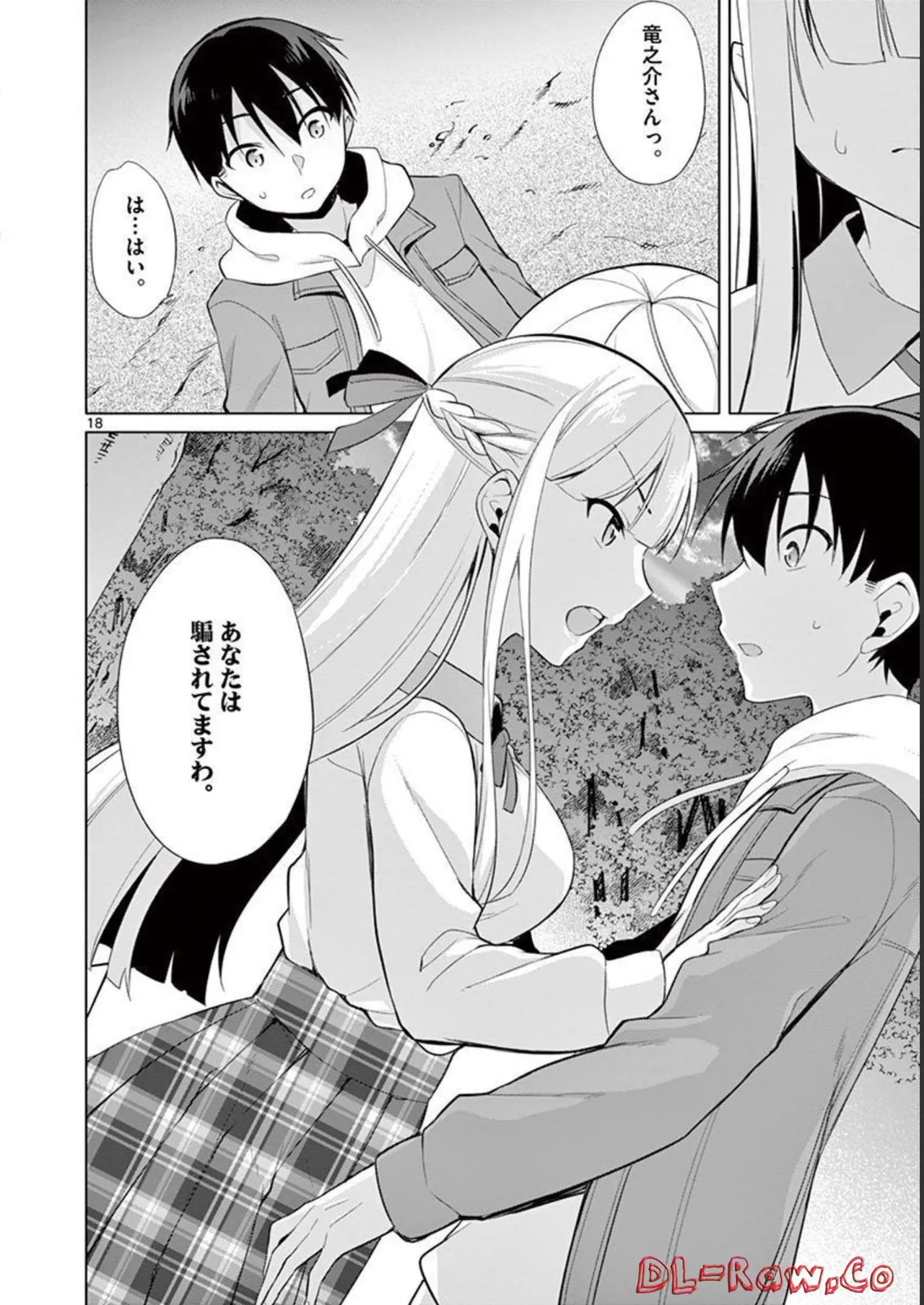 1／10の花嫁 第03巻 Page.116
