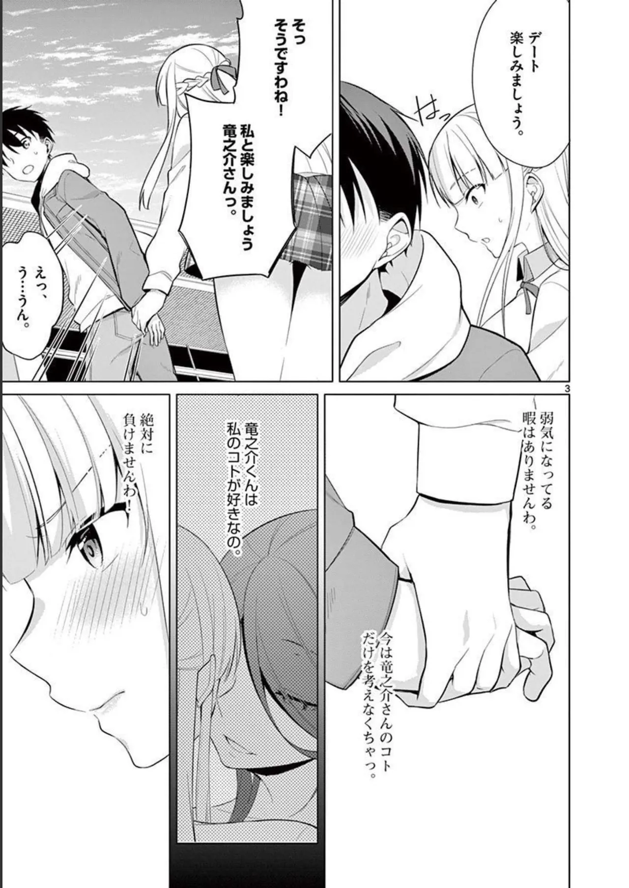 1／10の花嫁 第03巻 Page.119