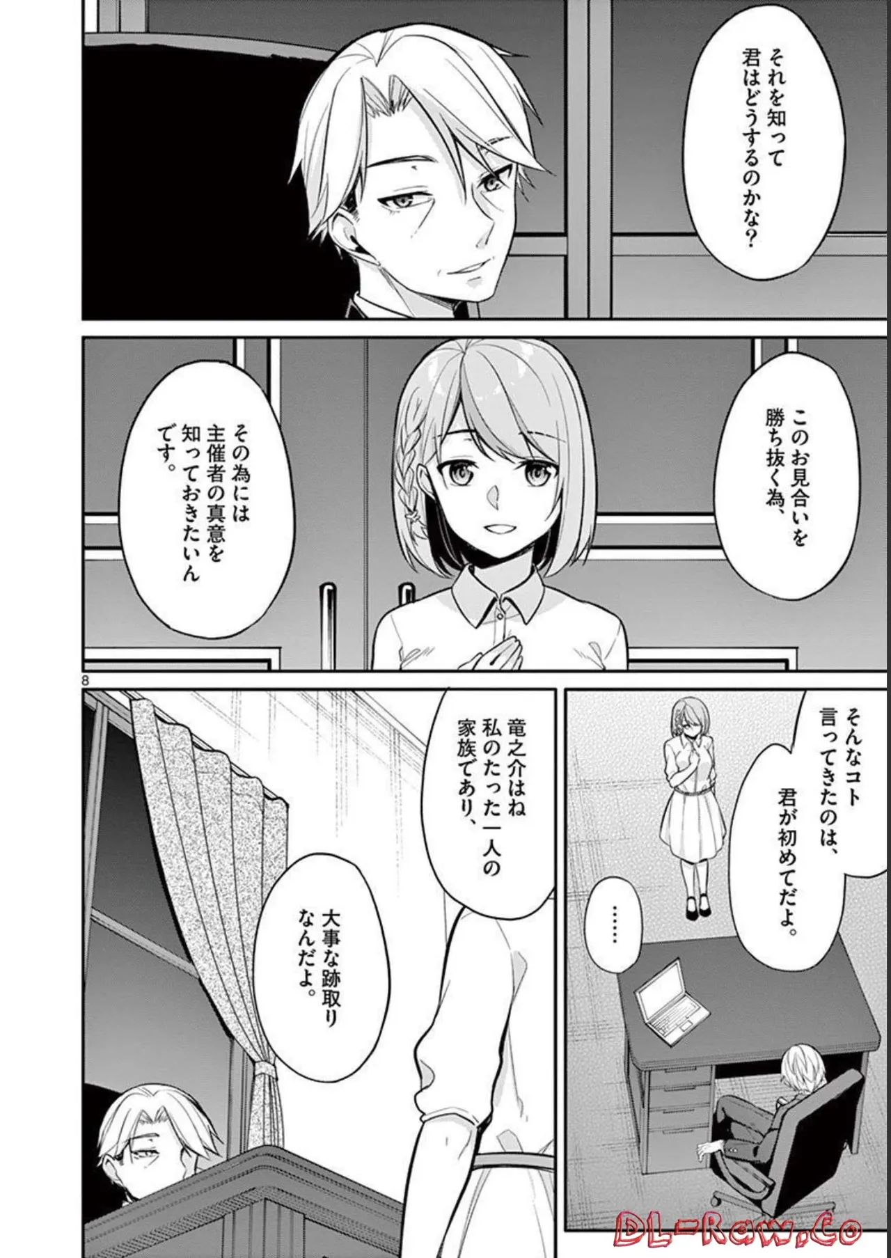 1／10の花嫁 第03巻 Page.12