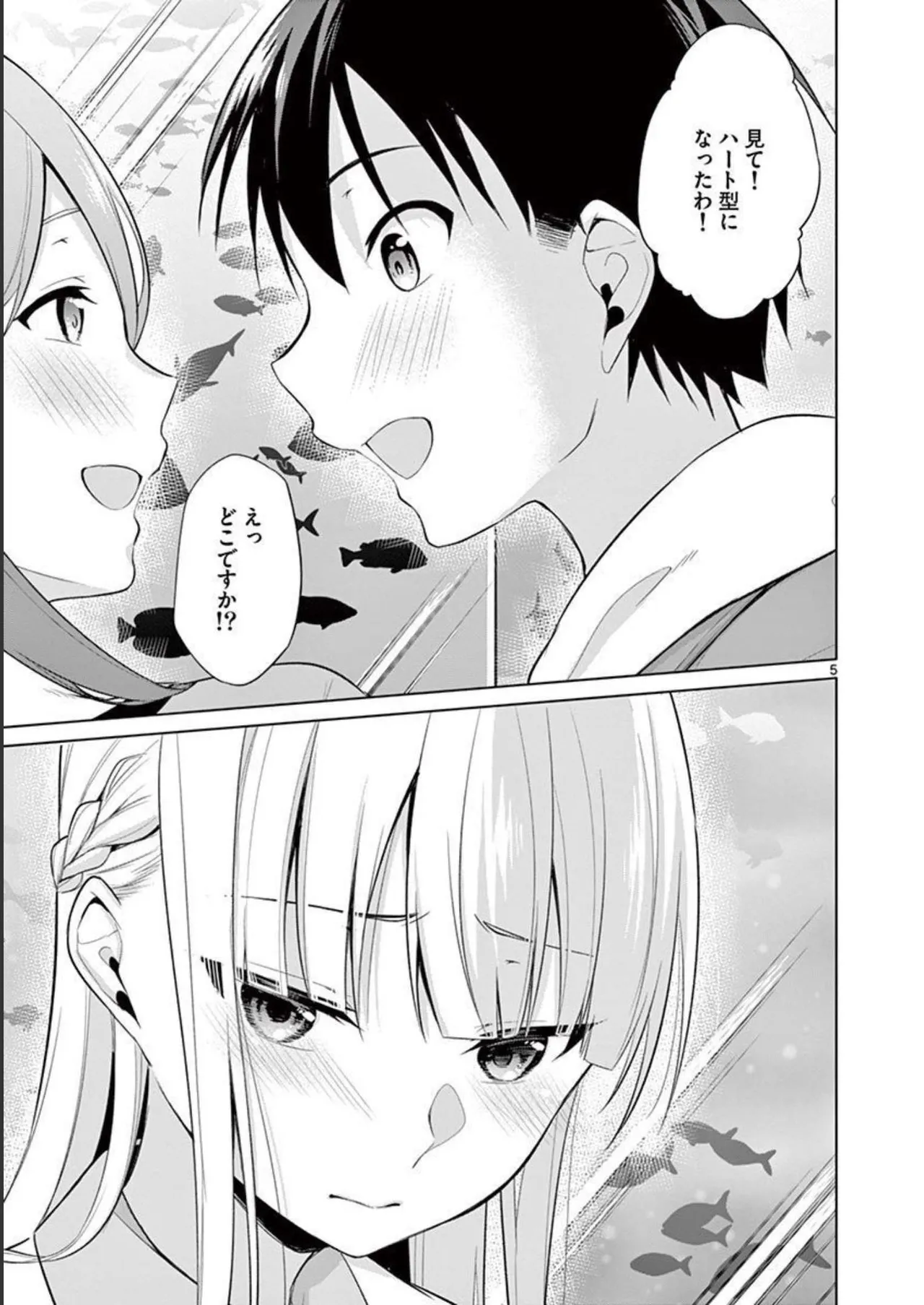 1／10の花嫁 第03巻 Page.121