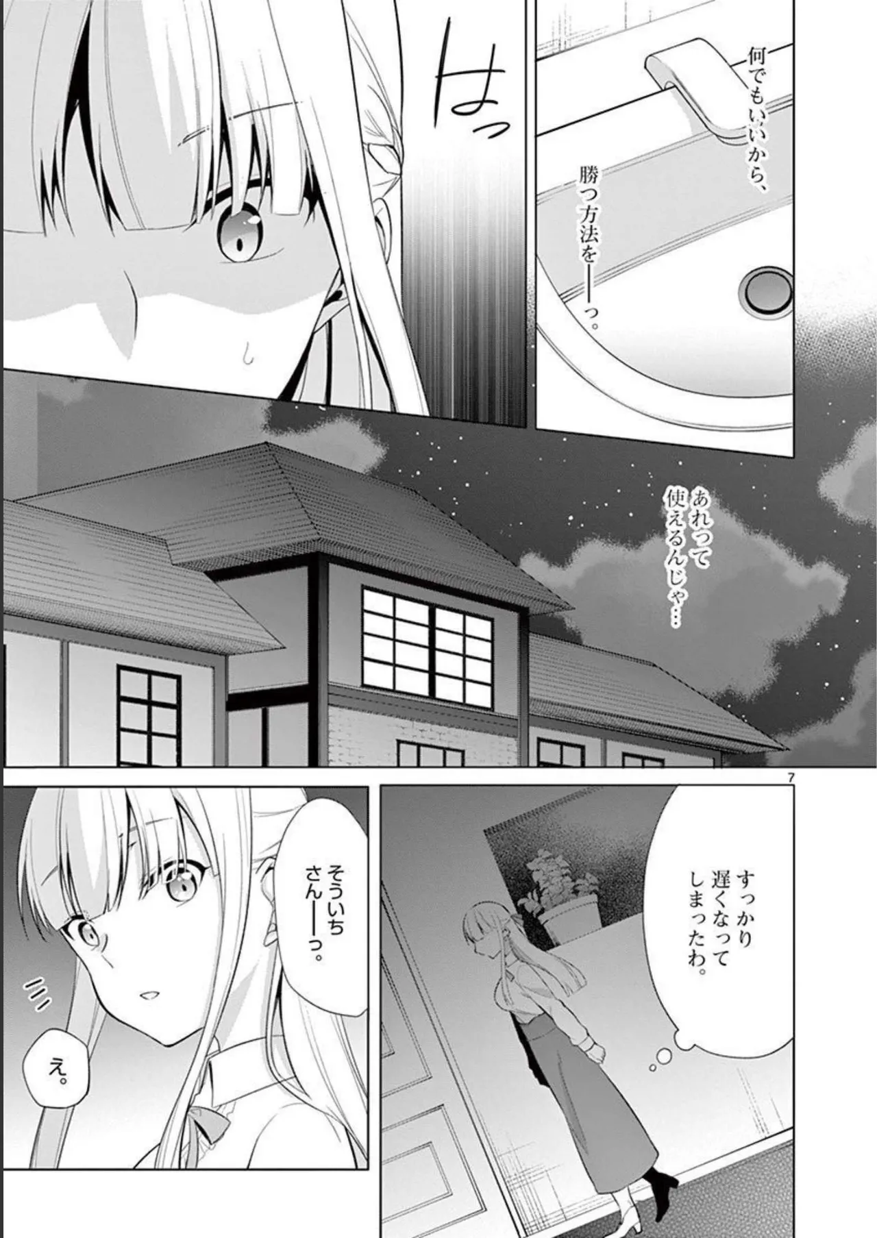 1／10の花嫁 第03巻 Page.123