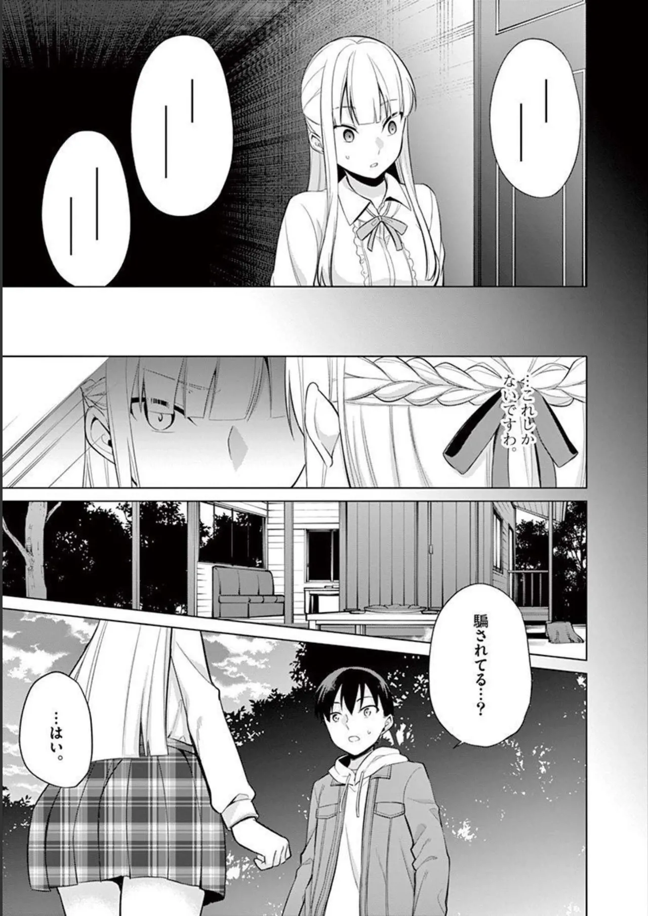 1／10の花嫁 第03巻 Page.125