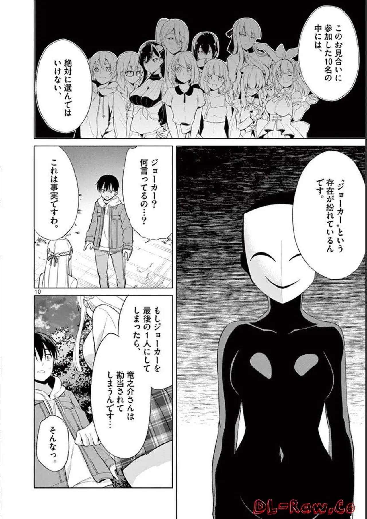 1／10の花嫁 第03巻 Page.126