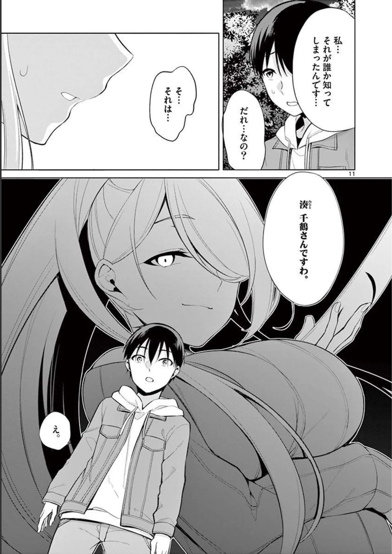 1／10の花嫁 第03巻 Page.127