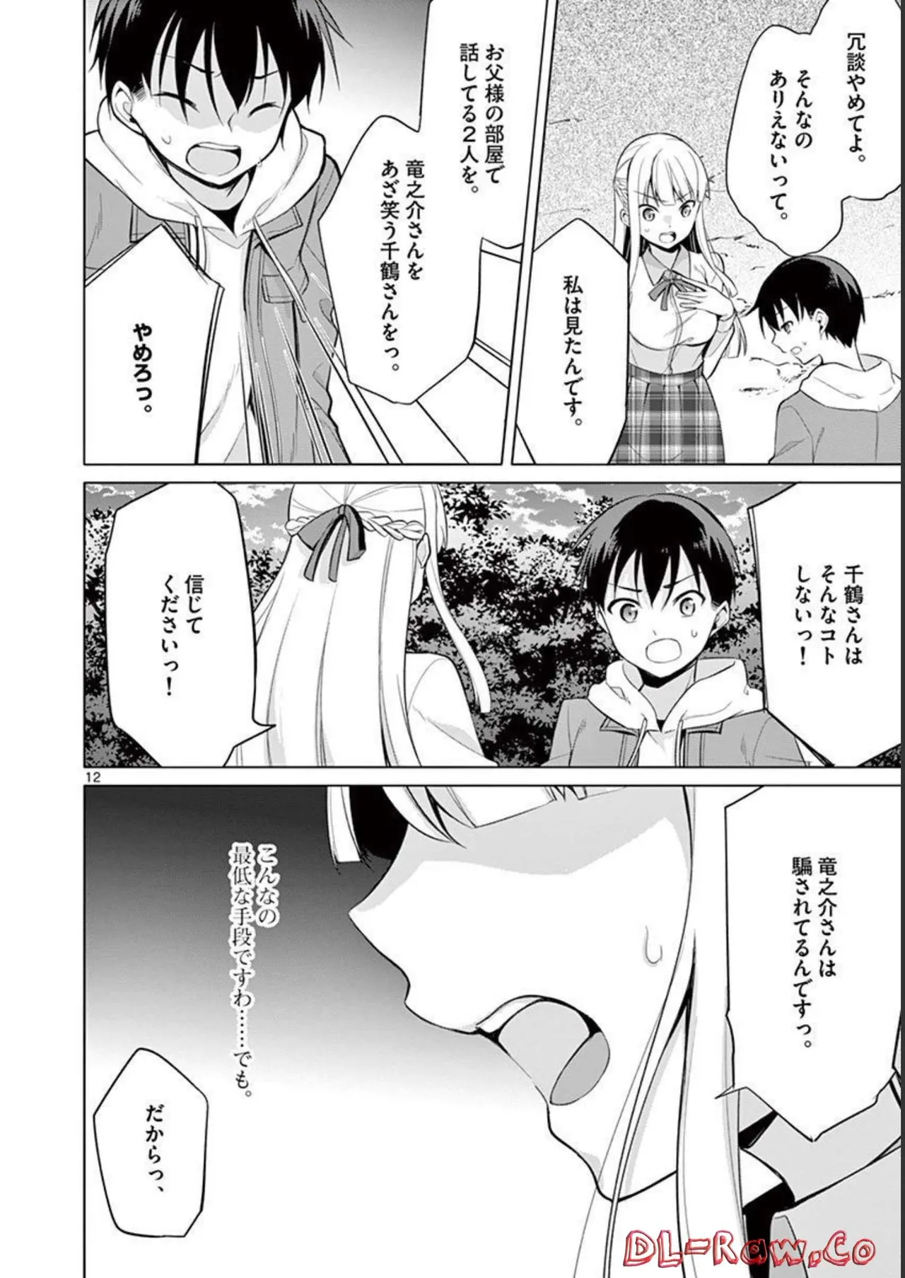 1／10の花嫁 第03巻 Page.128