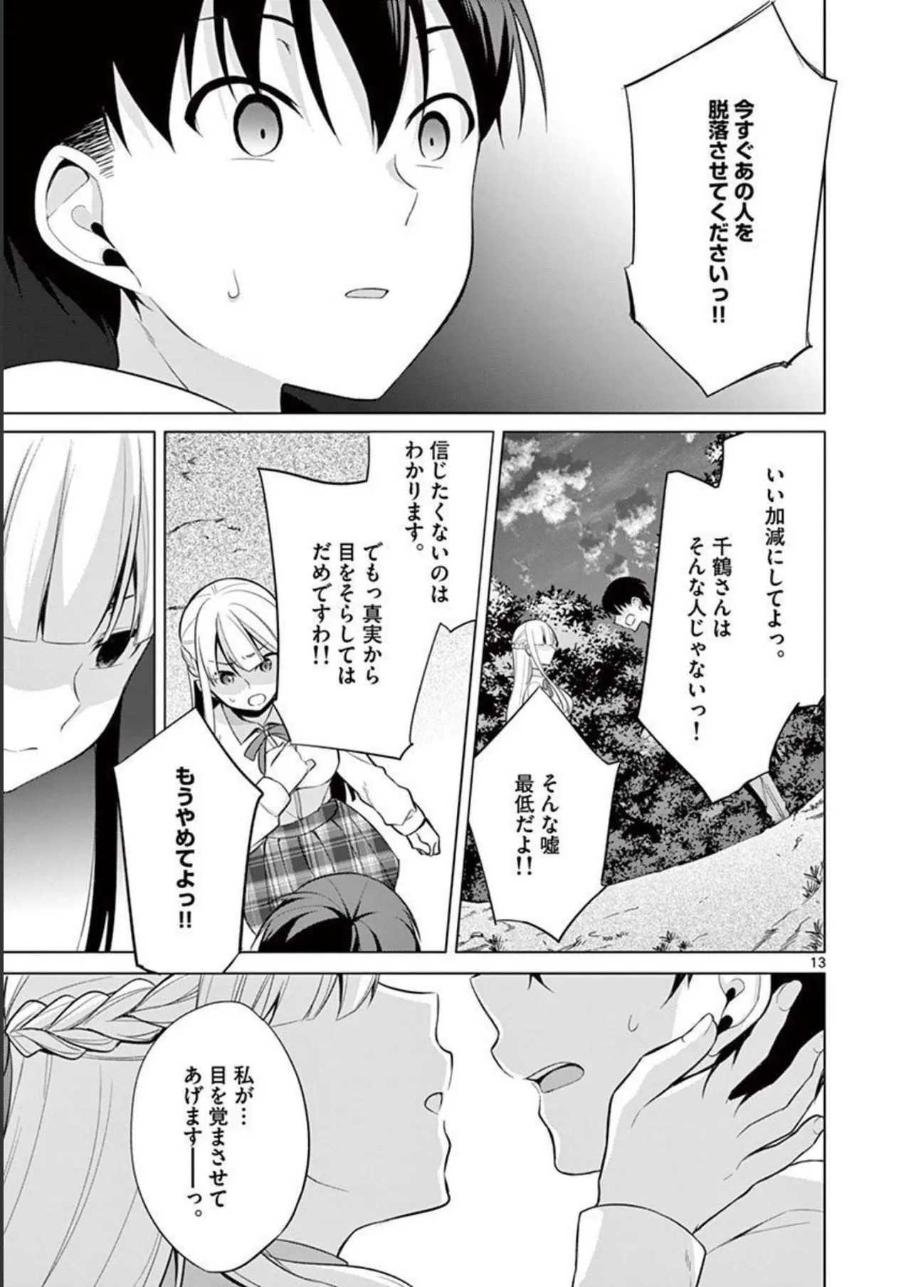 1／10の花嫁 第03巻 Page.129