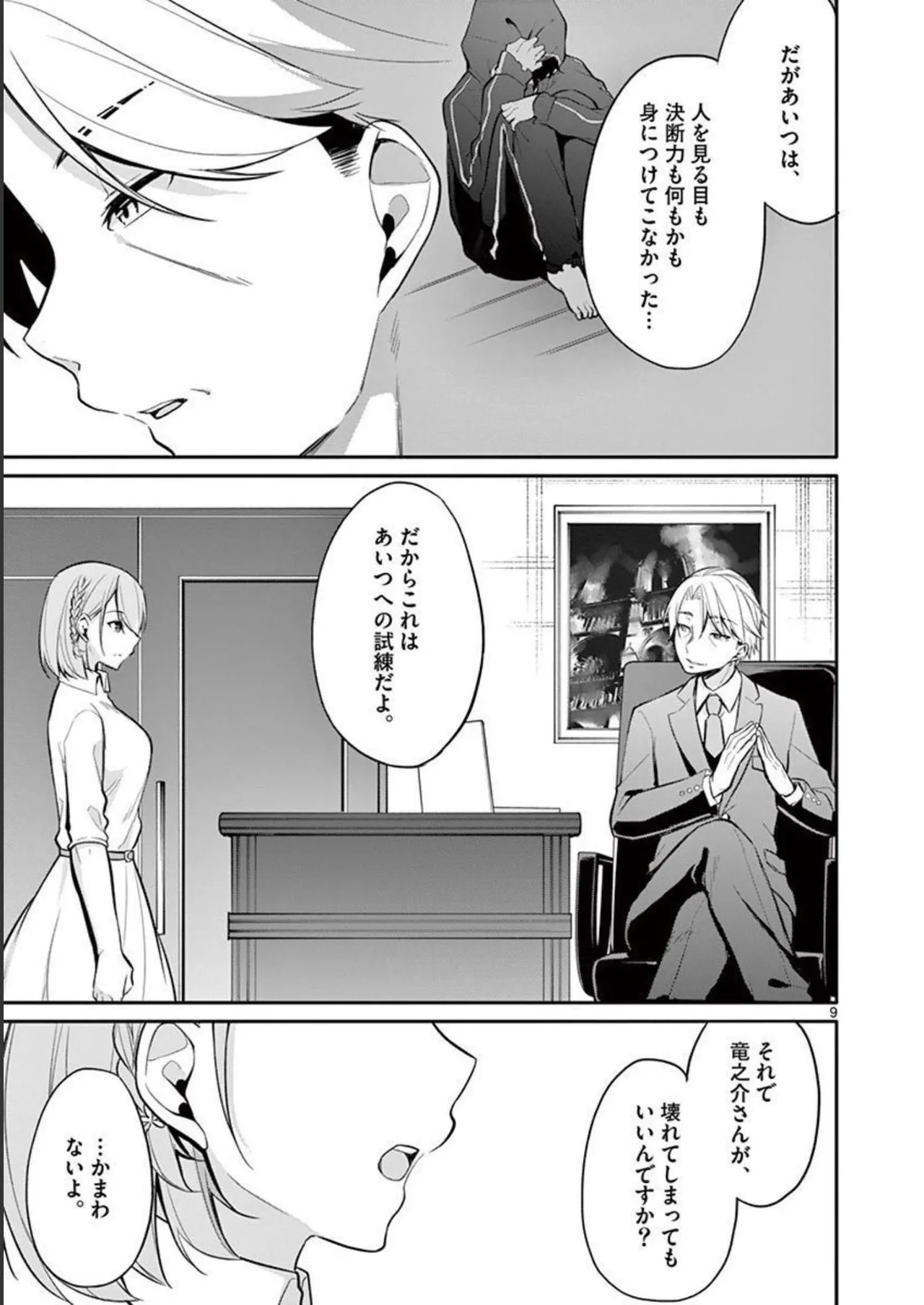 1／10の花嫁 第03巻 Page.13