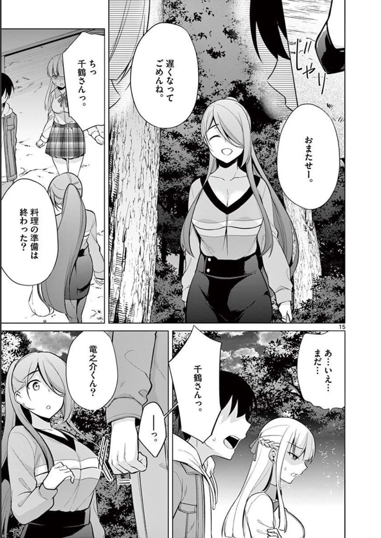 1／10の花嫁 第03巻 Page.131