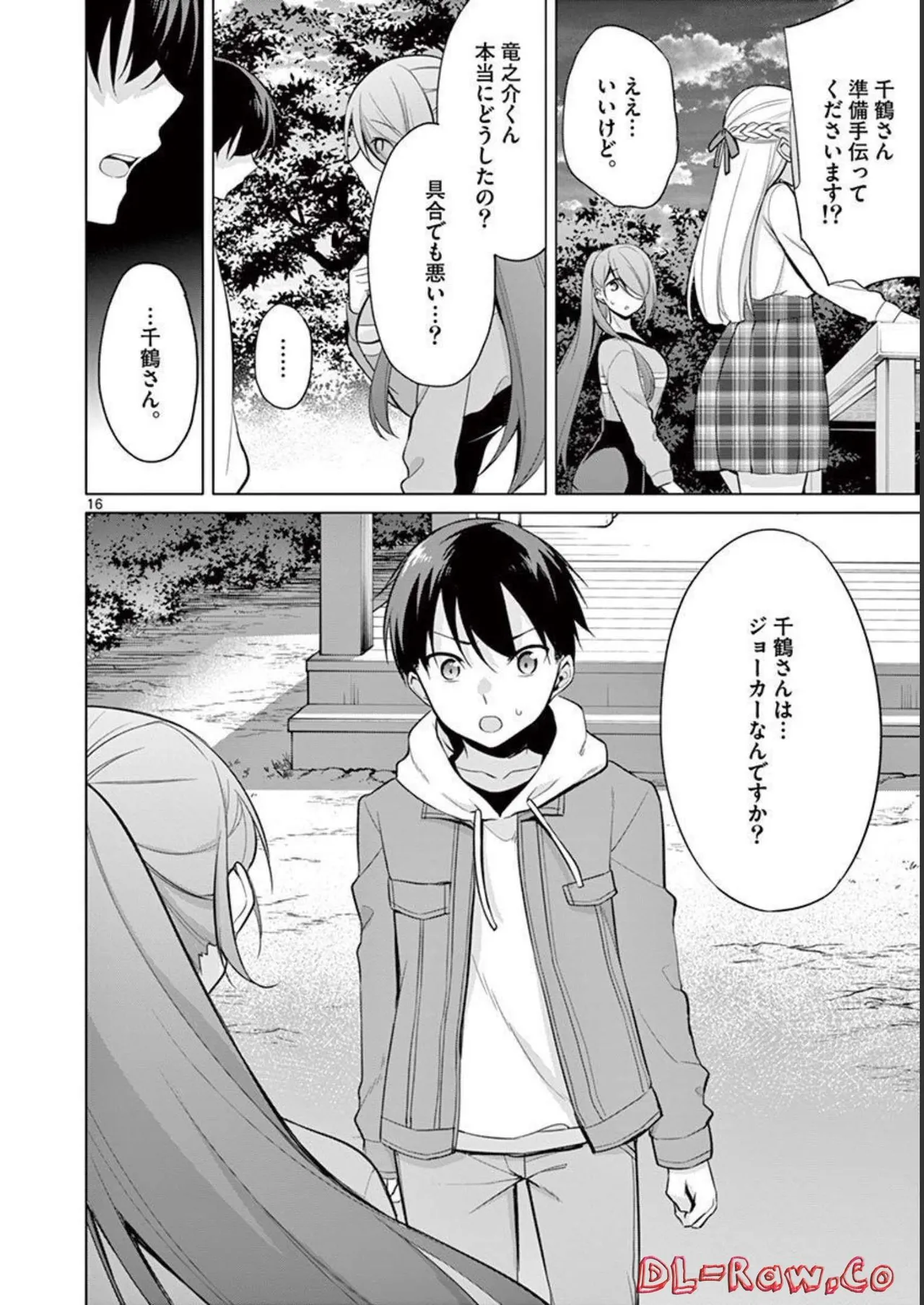 1／10の花嫁 第03巻 Page.132