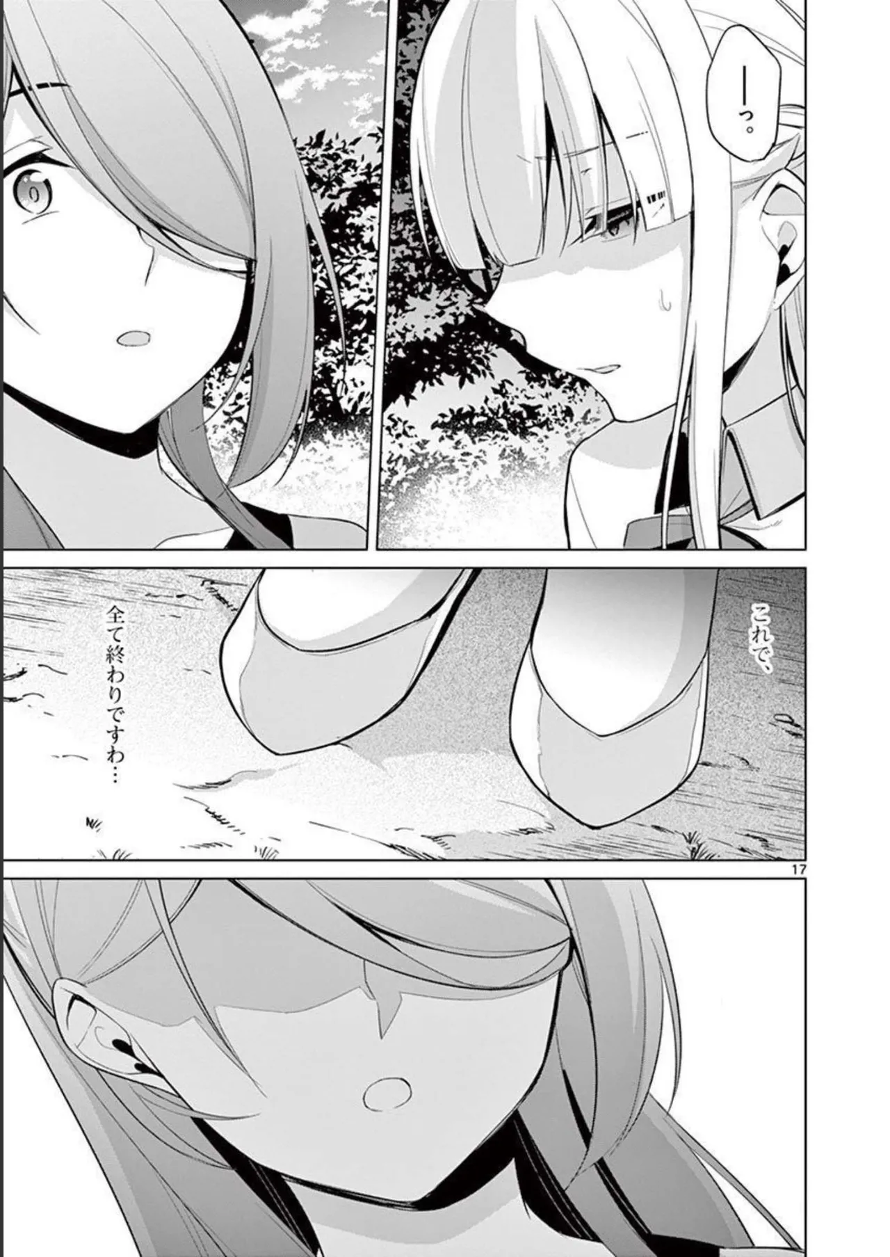 1／10の花嫁 第03巻 Page.133