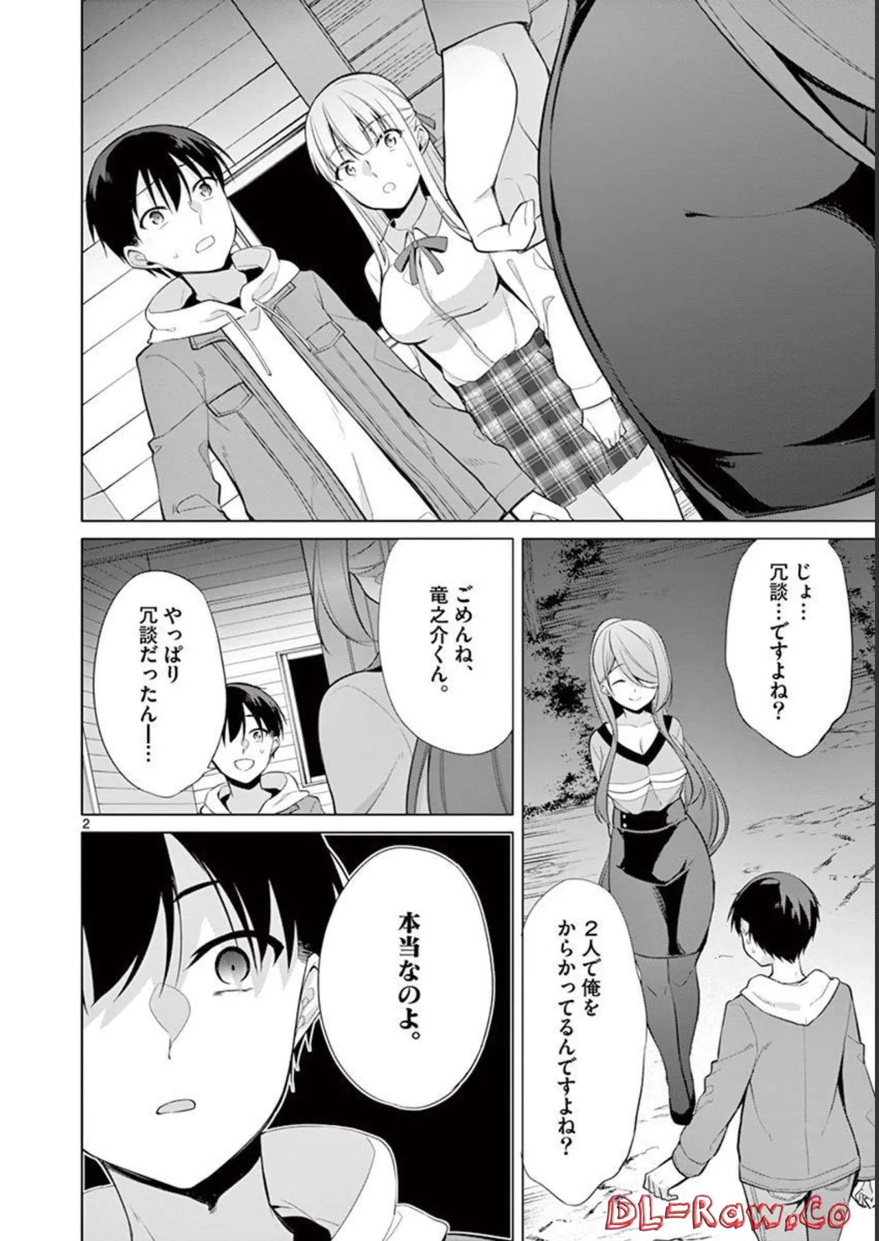 1／10の花嫁 第03巻 Page.138