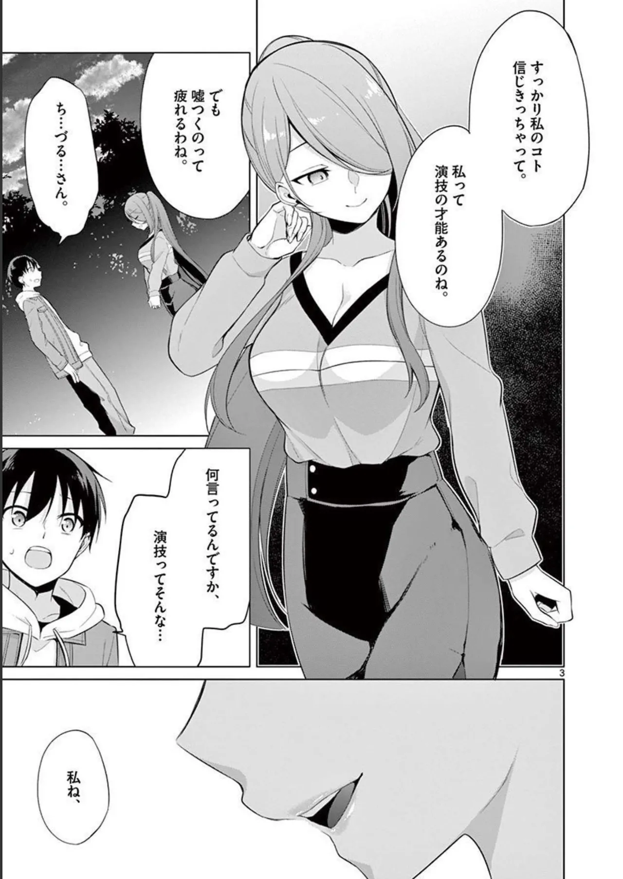 1／10の花嫁 第03巻 Page.139