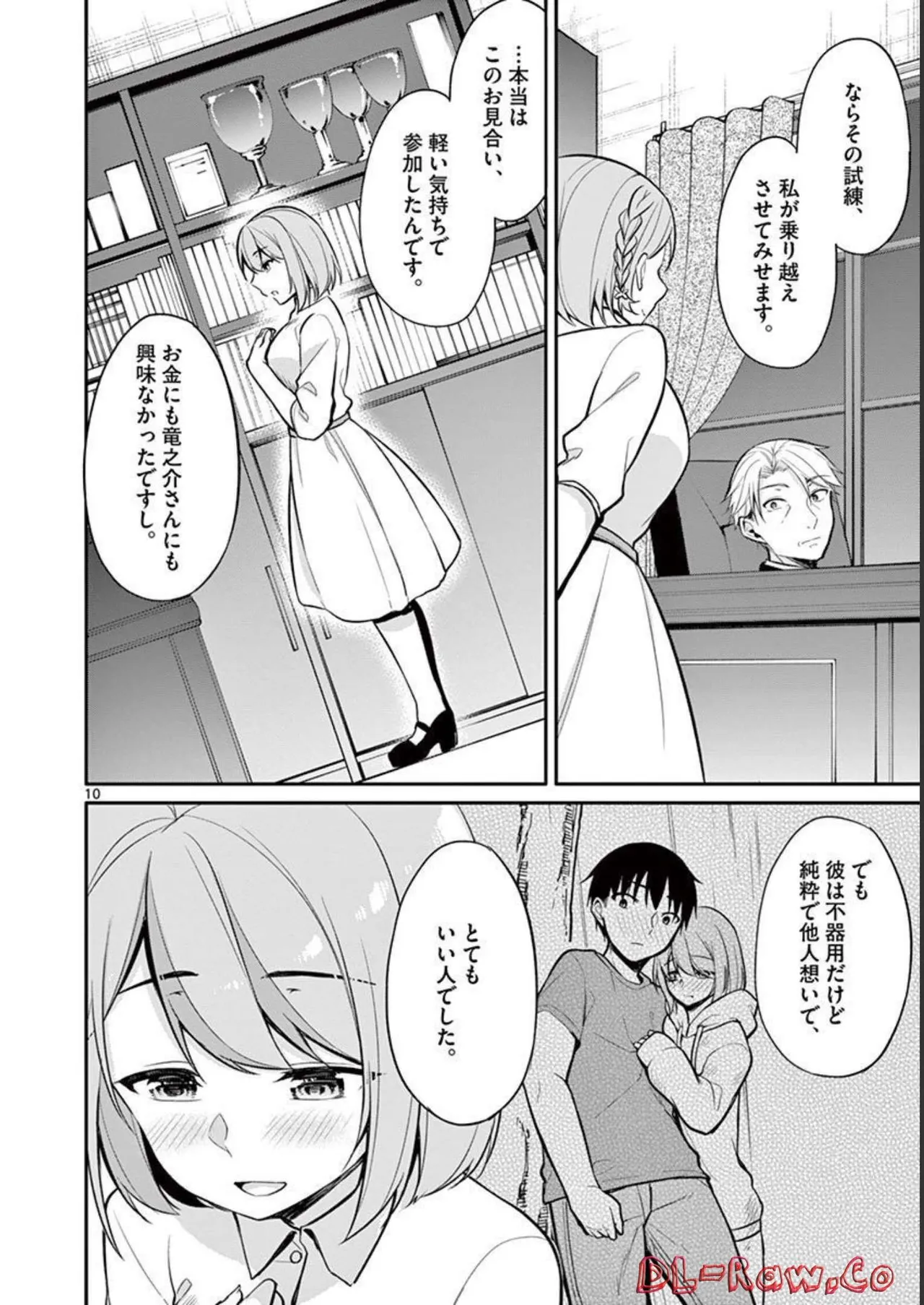 1／10の花嫁 第03巻 Page.14