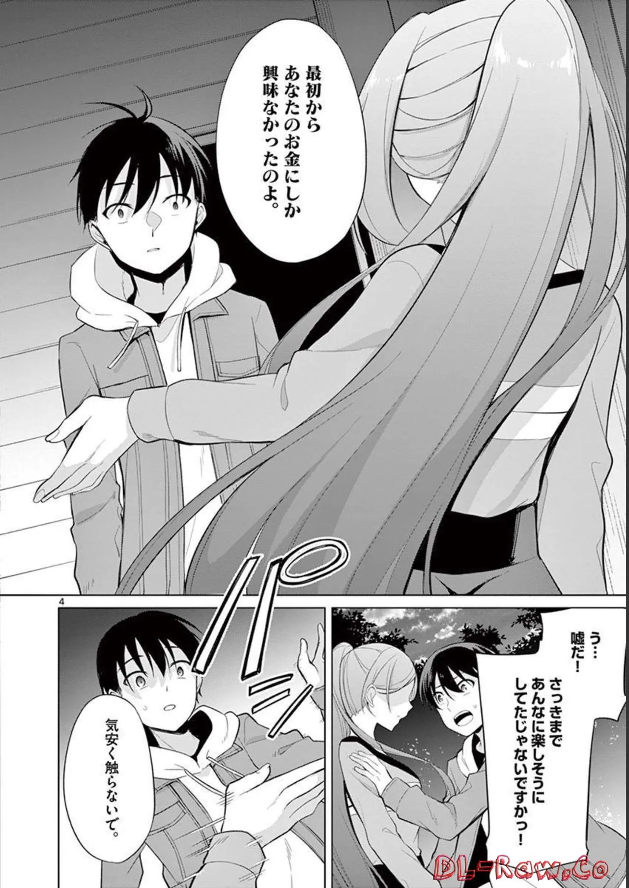 1／10の花嫁 第03巻 Page.140