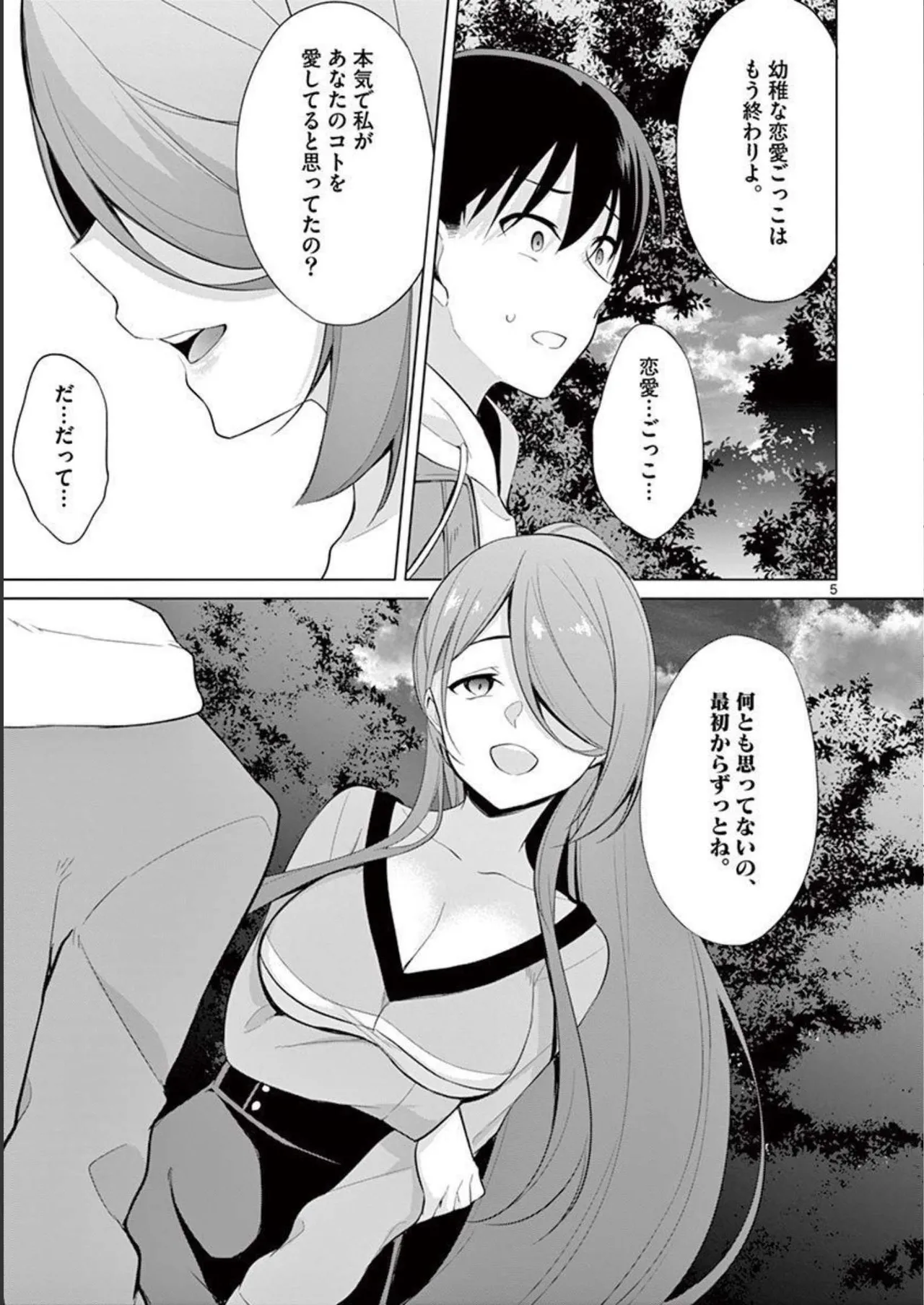 1／10の花嫁 第03巻 Page.141
