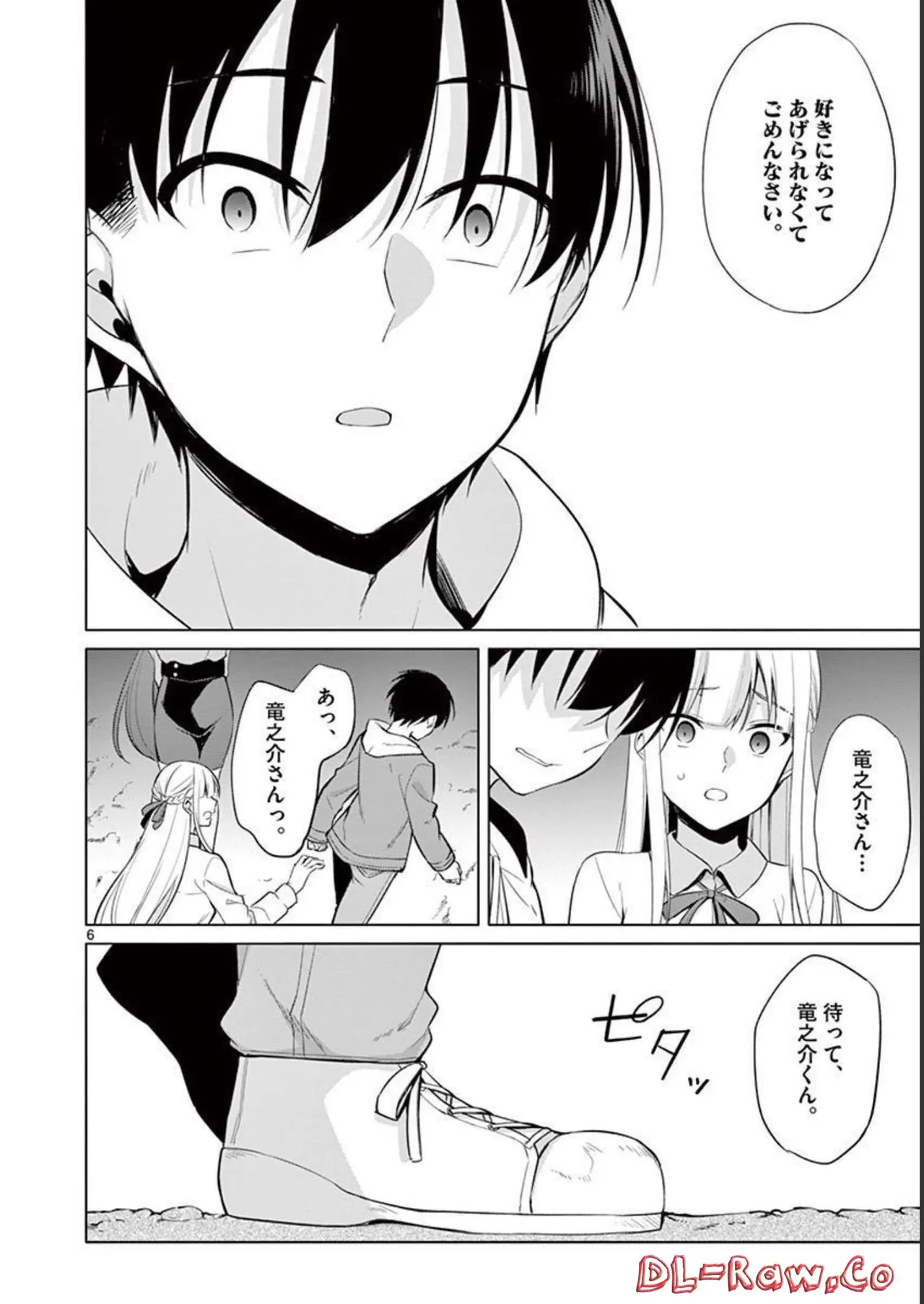 1／10の花嫁 第03巻 Page.142
