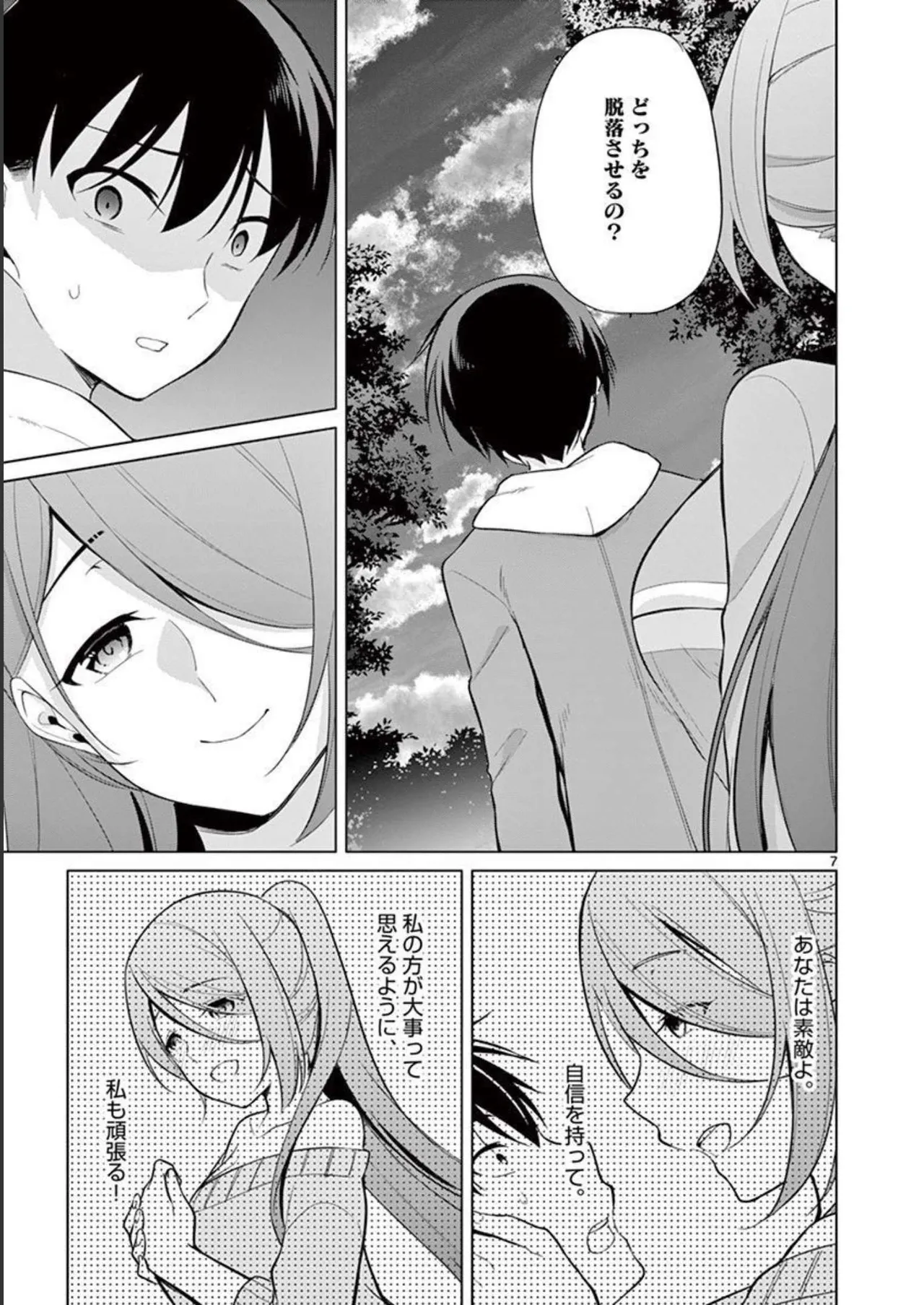 1／10の花嫁 第03巻 Page.143