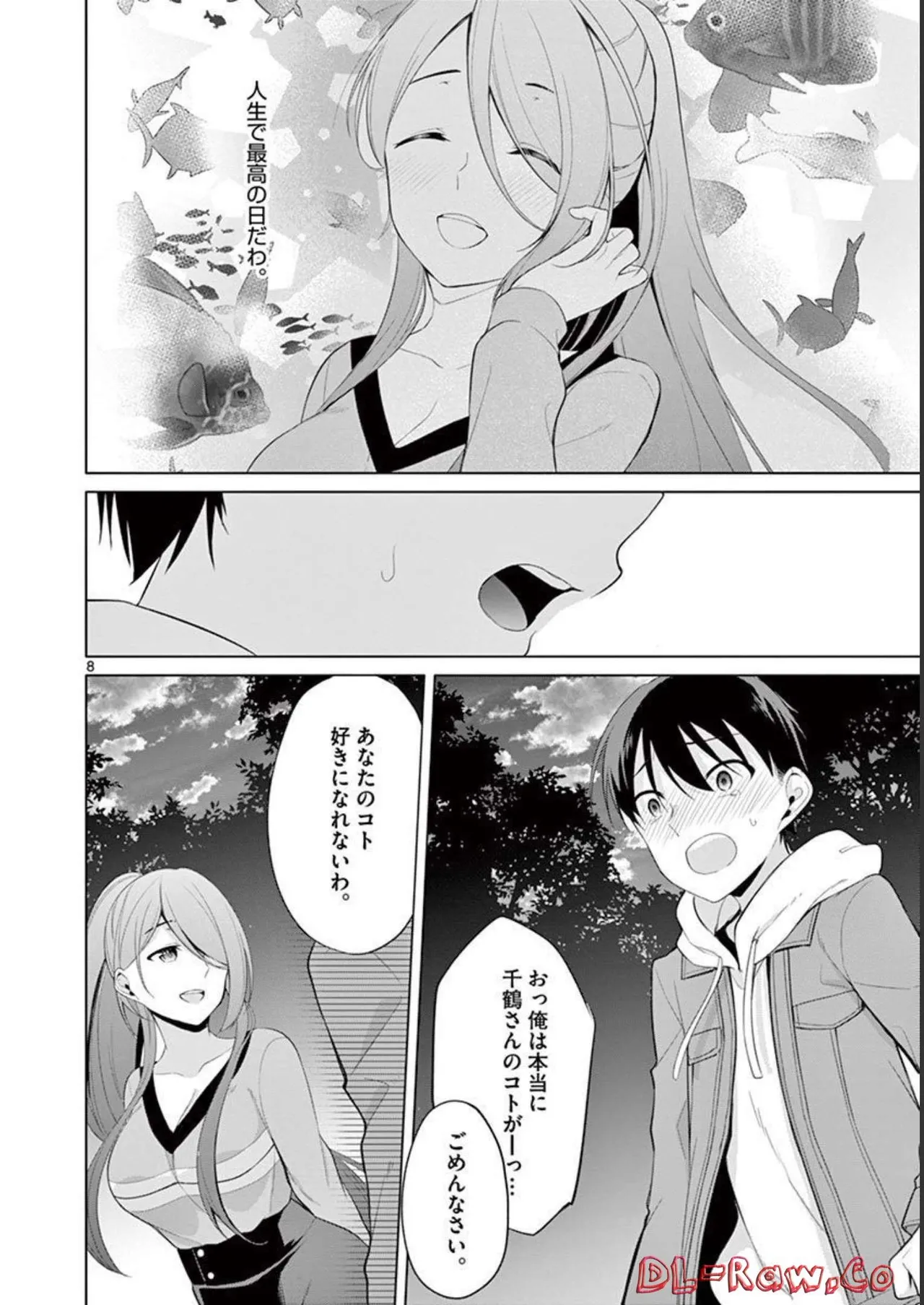1／10の花嫁 第03巻 Page.144