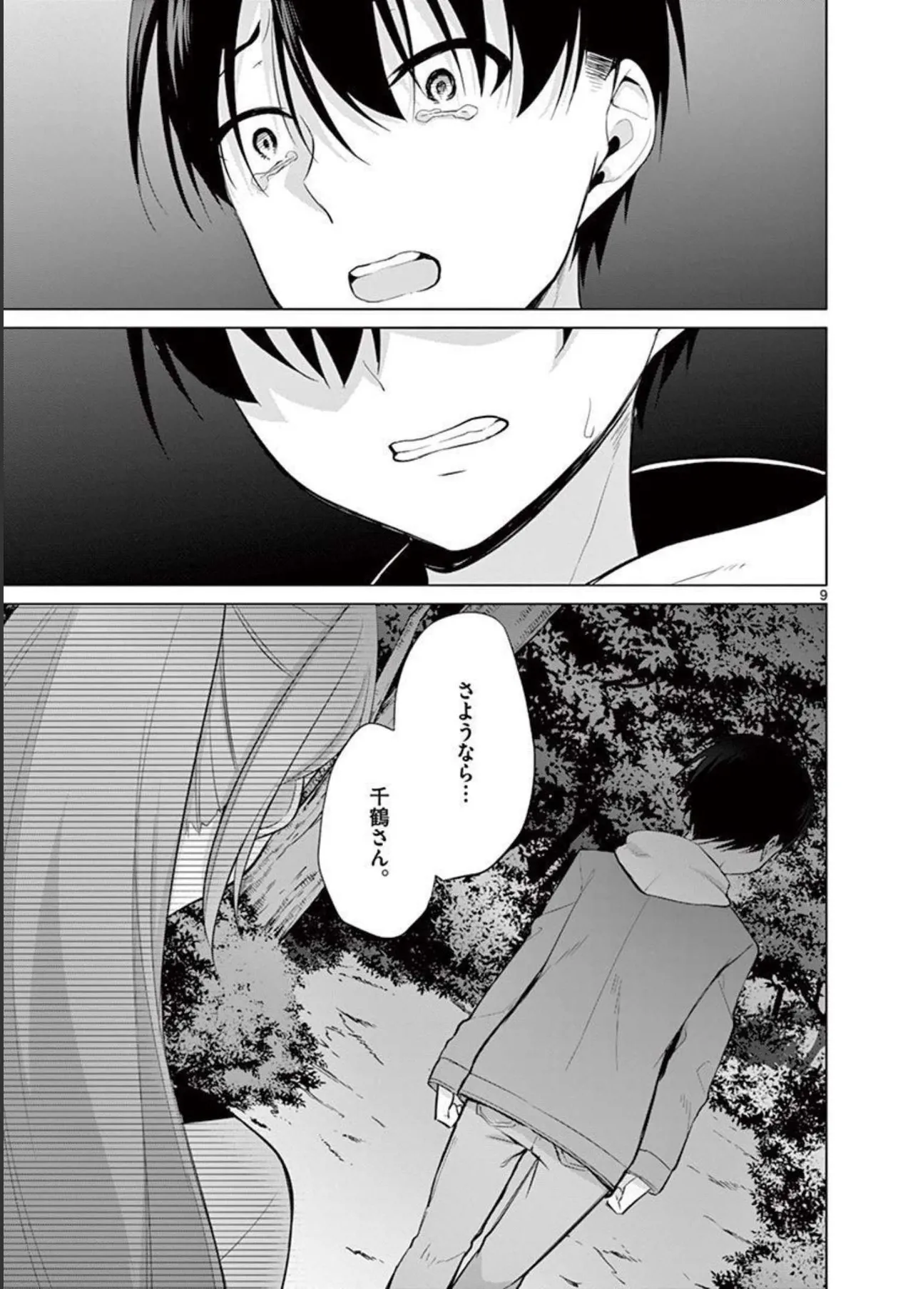 1／10の花嫁 第03巻 Page.145