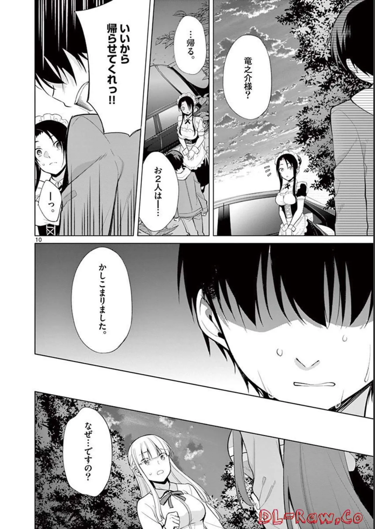 1／10の花嫁 第03巻 Page.146