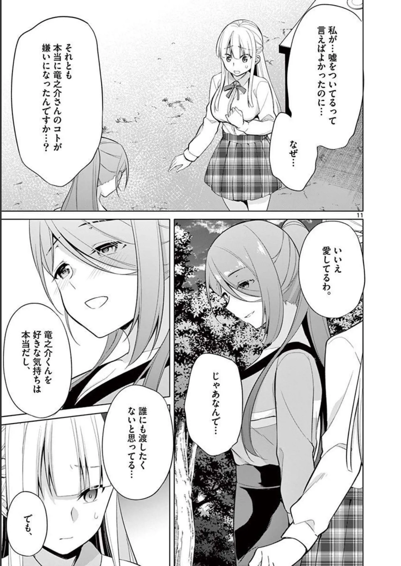 1／10の花嫁 第03巻 Page.147