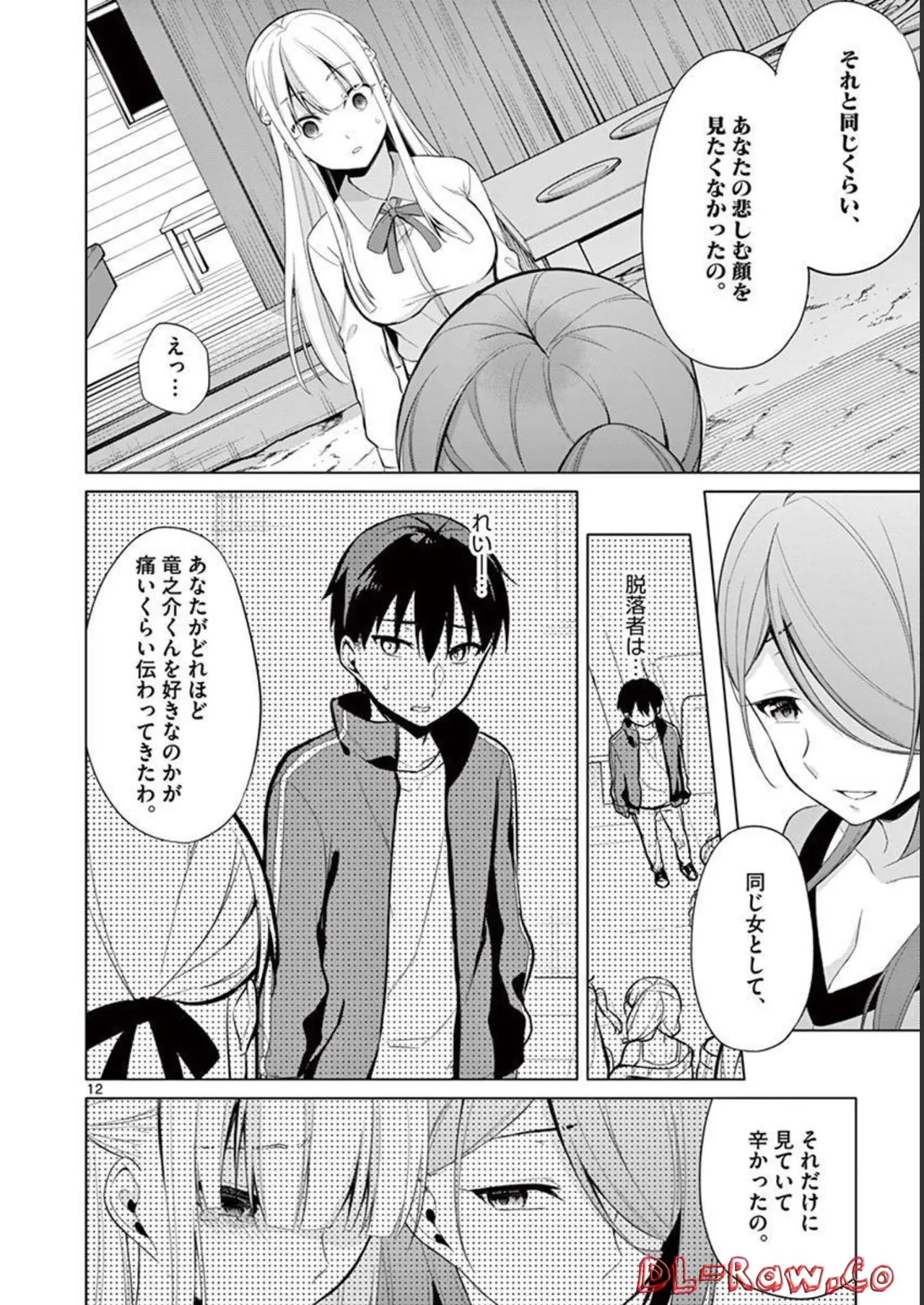 1／10の花嫁 第03巻 Page.148