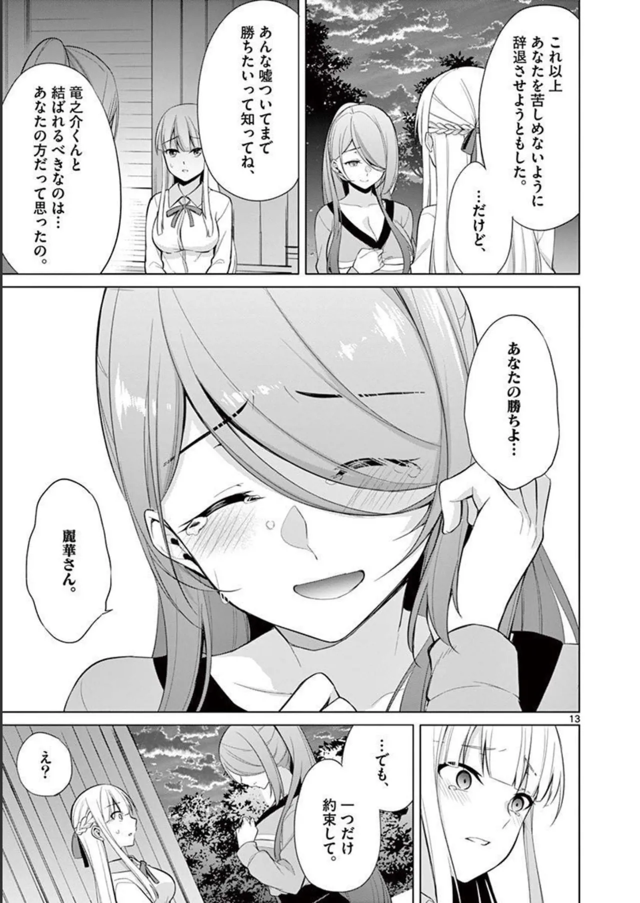 1／10の花嫁 第03巻 Page.149