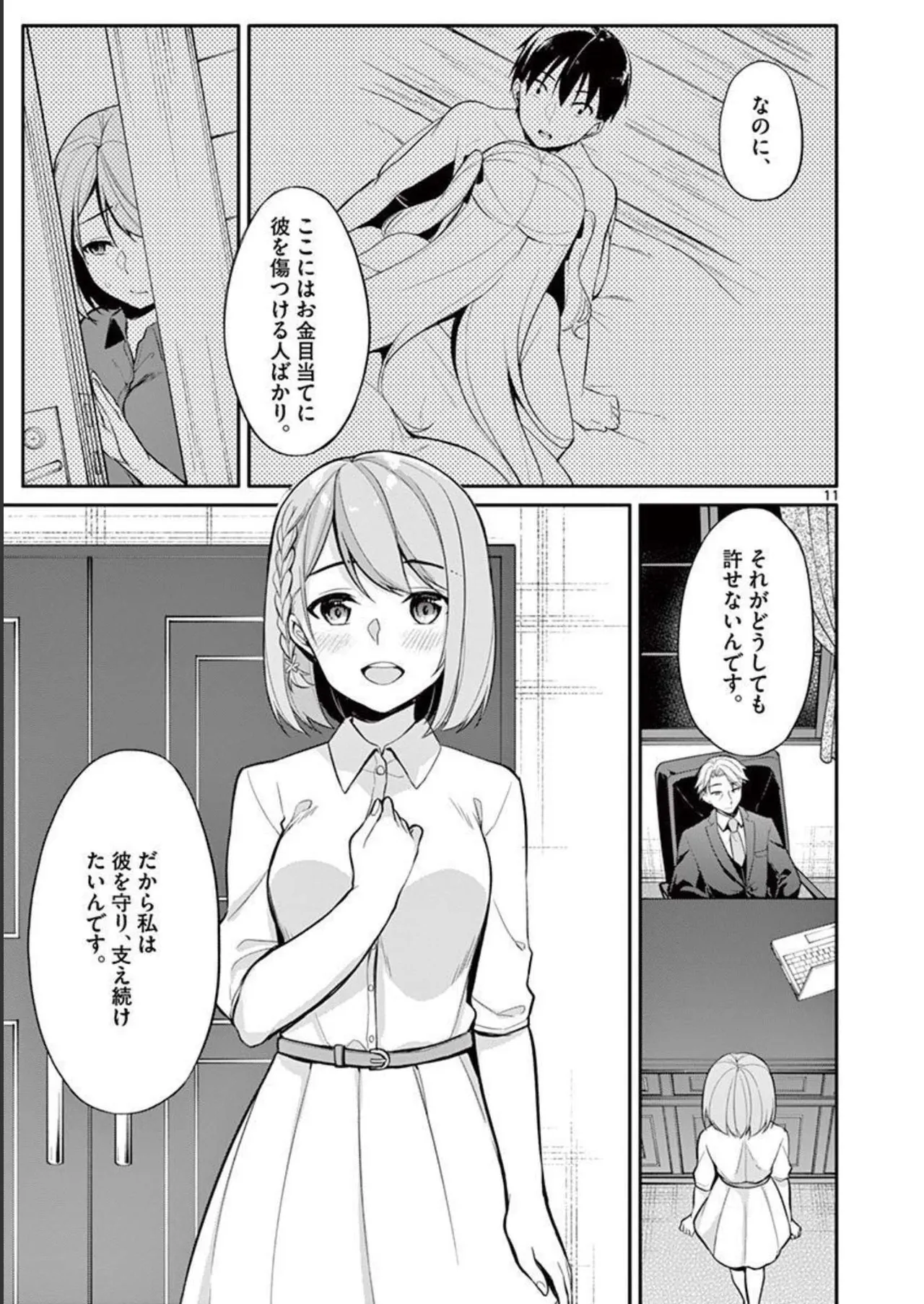 1／10の花嫁 第03巻 Page.15