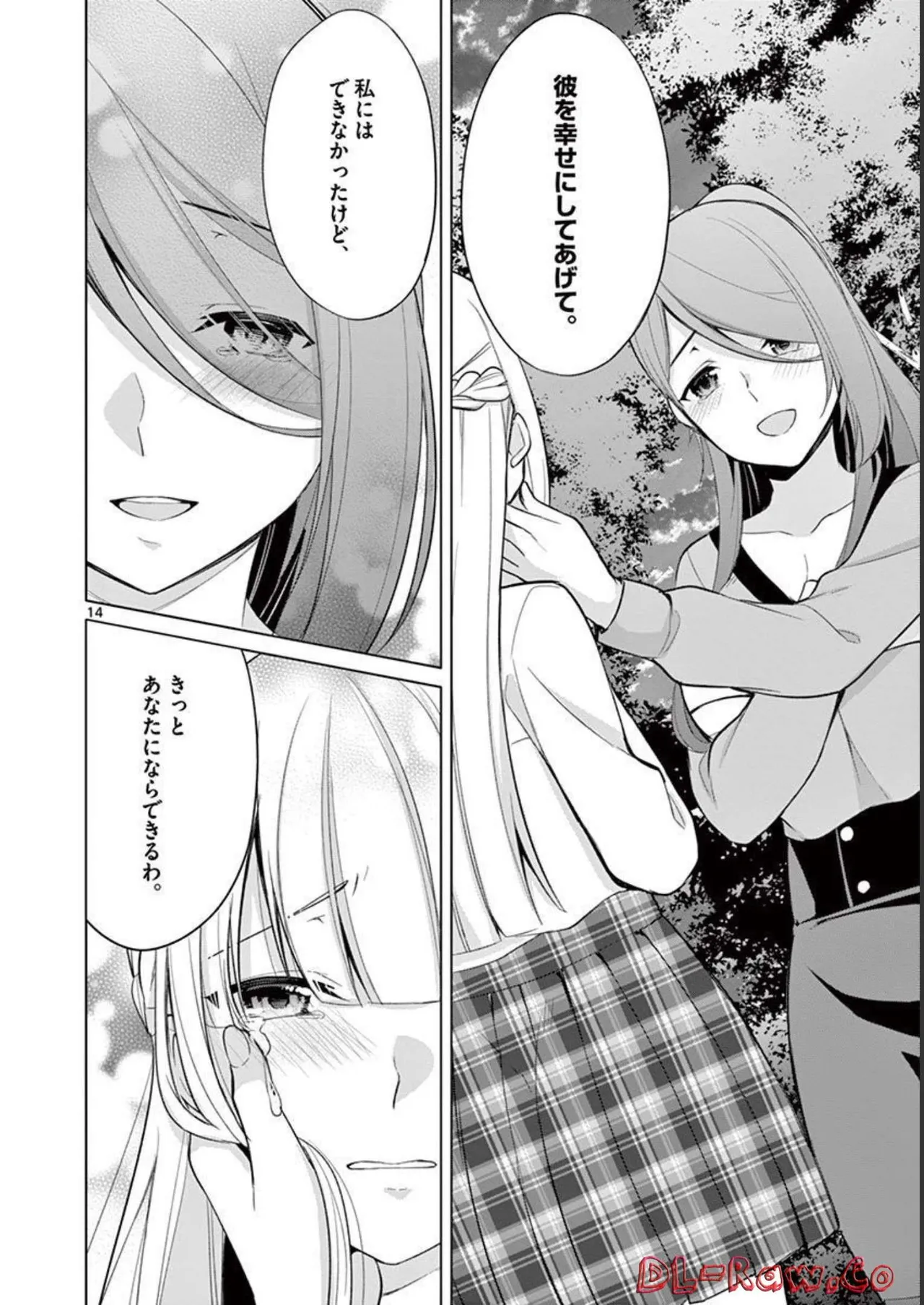 1／10の花嫁 第03巻 Page.150