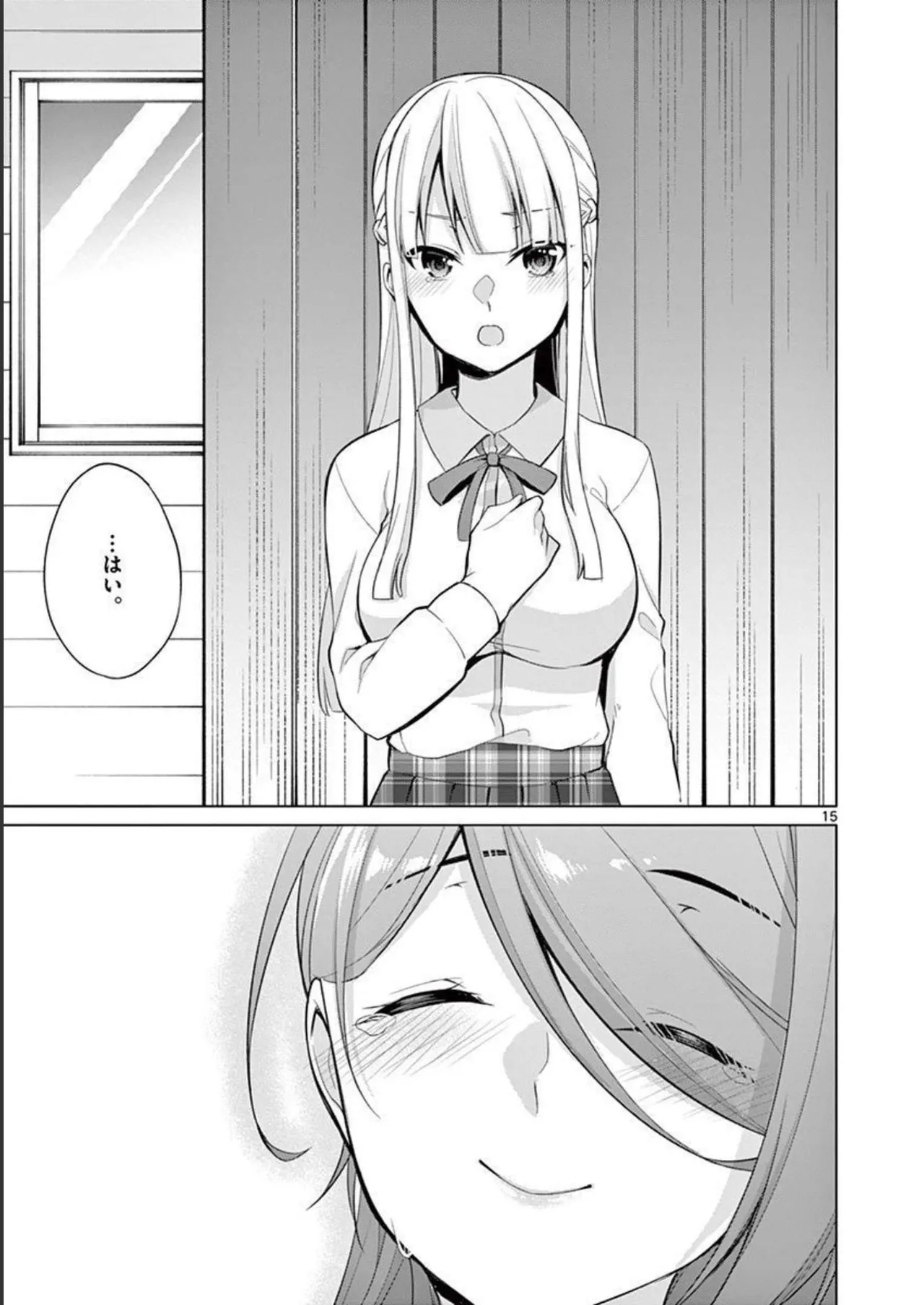 1／10の花嫁 第03巻 Page.151