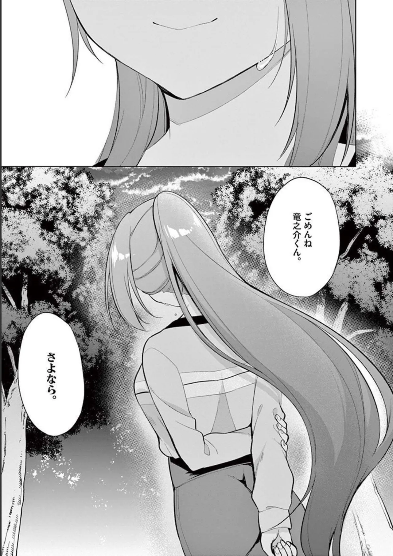 1／10の花嫁 第03巻 Page.153