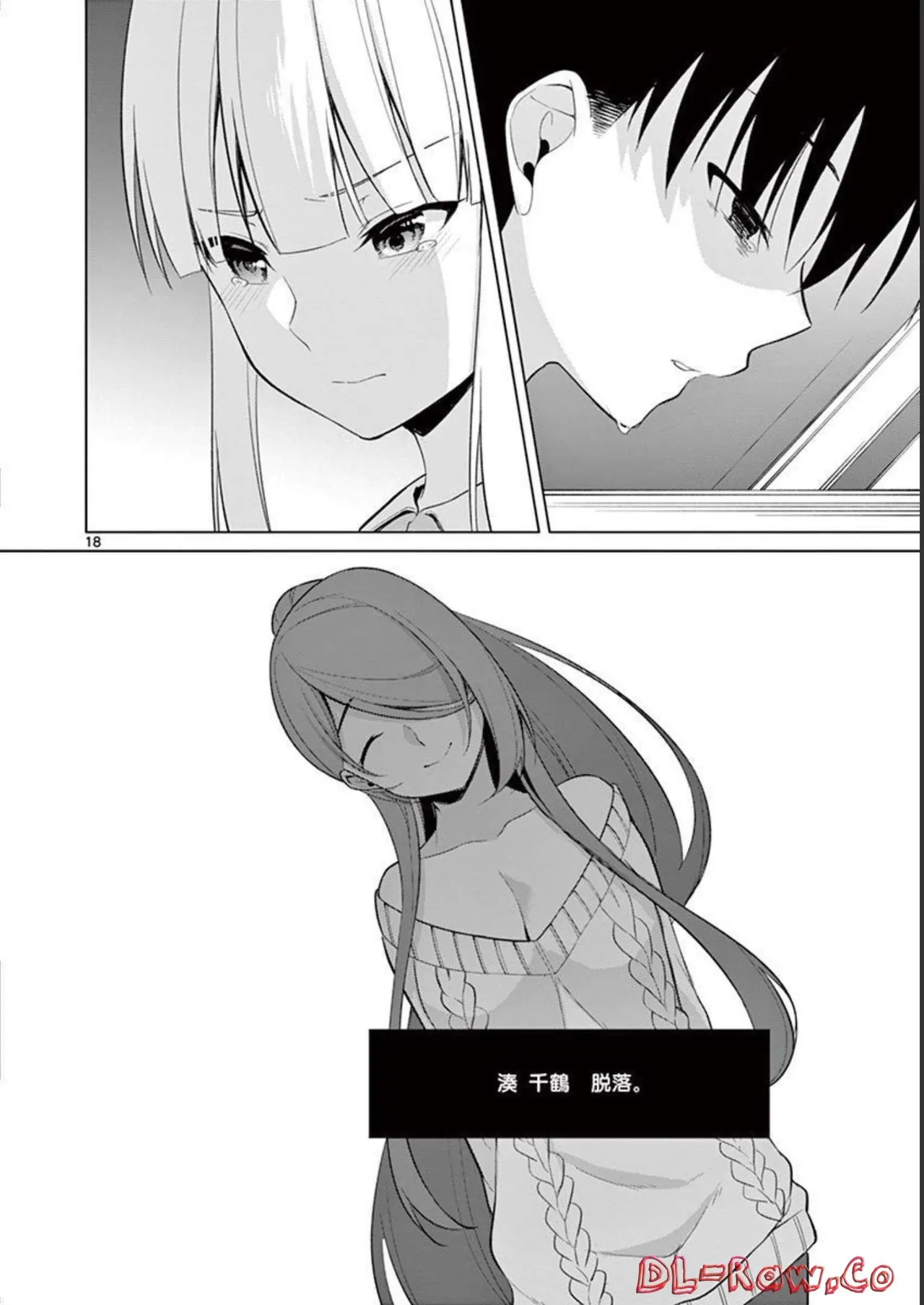 1／10の花嫁 第03巻 Page.154