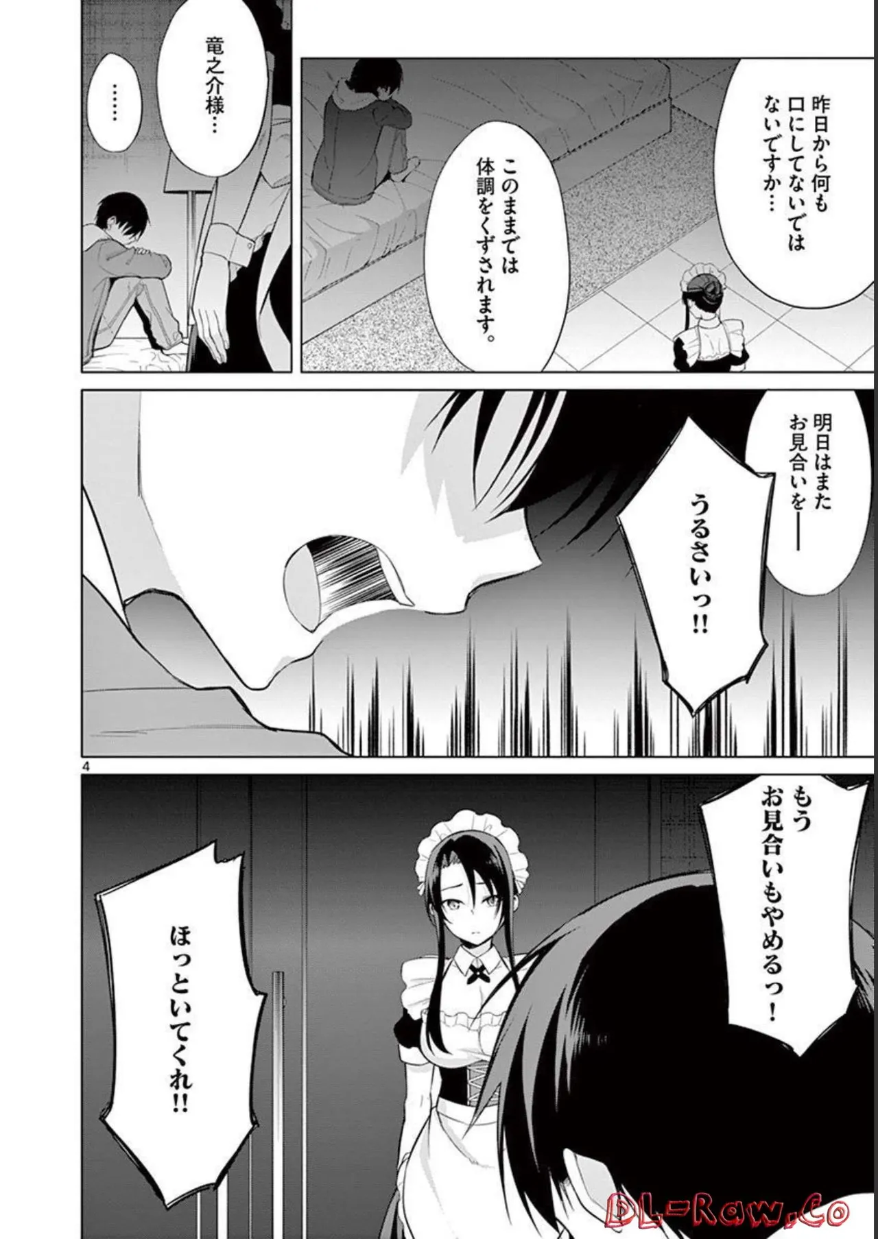 1／10の花嫁 第03巻 Page.158