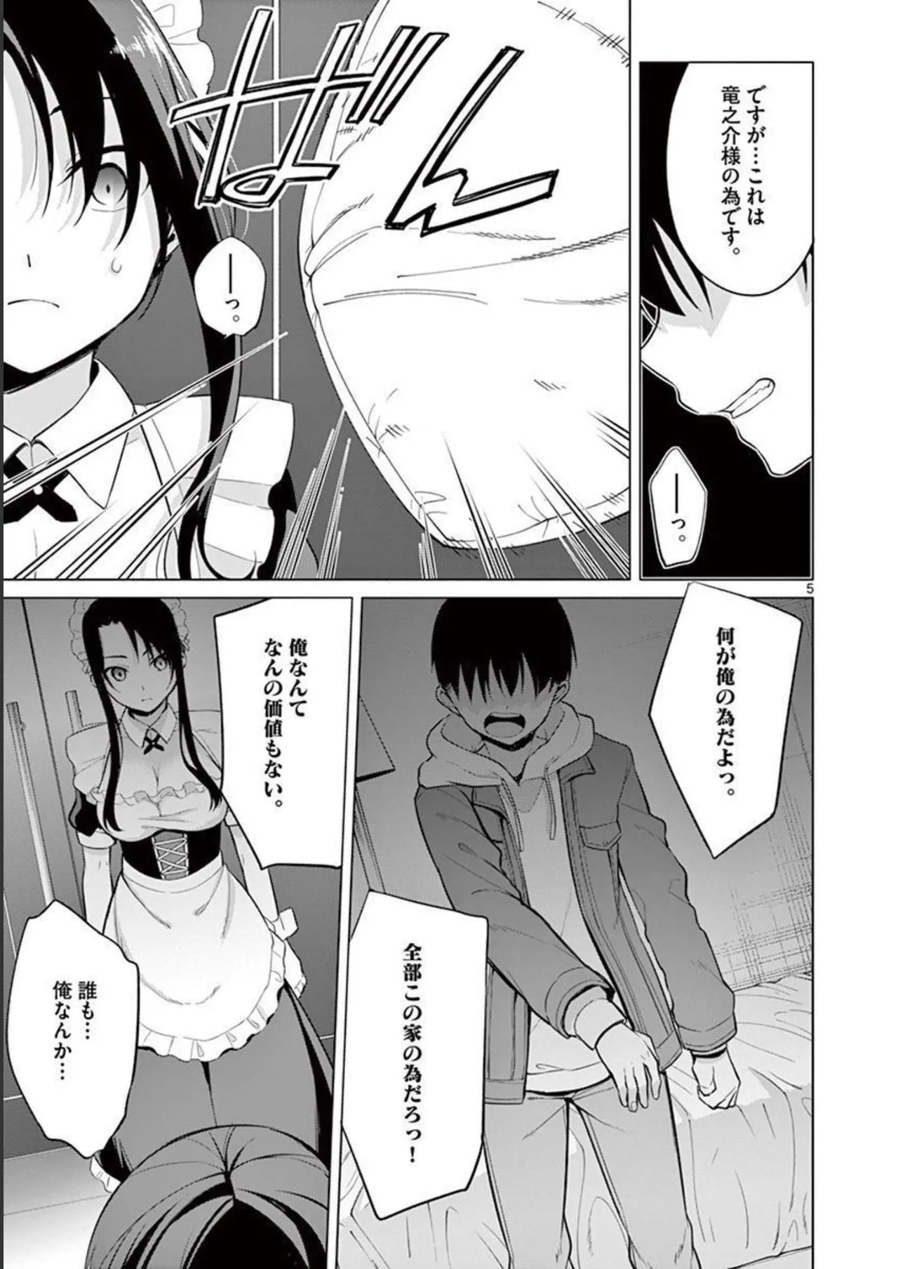 1／10の花嫁 第03巻 Page.159